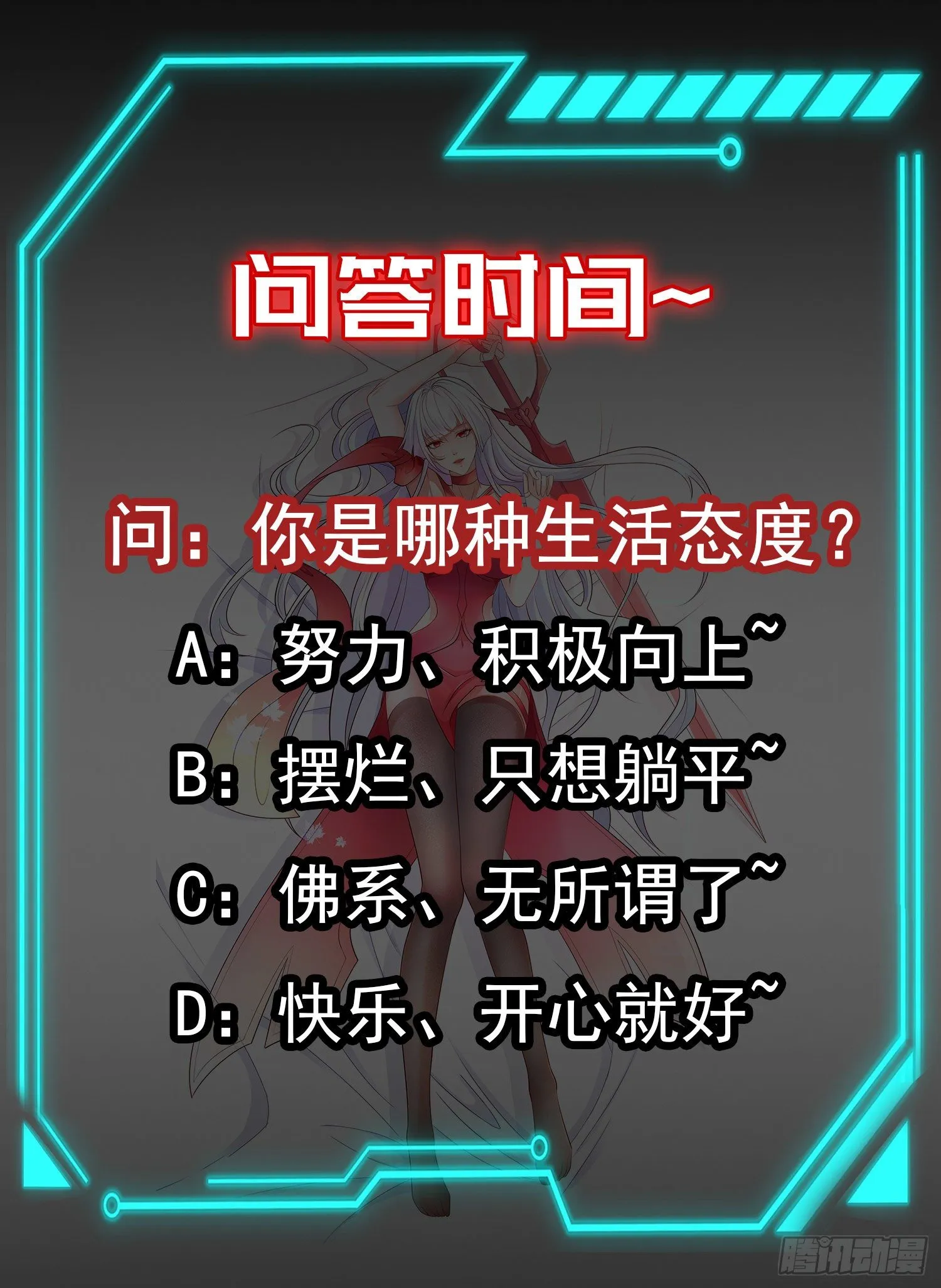 第40话 进击的社畜！ 第87页