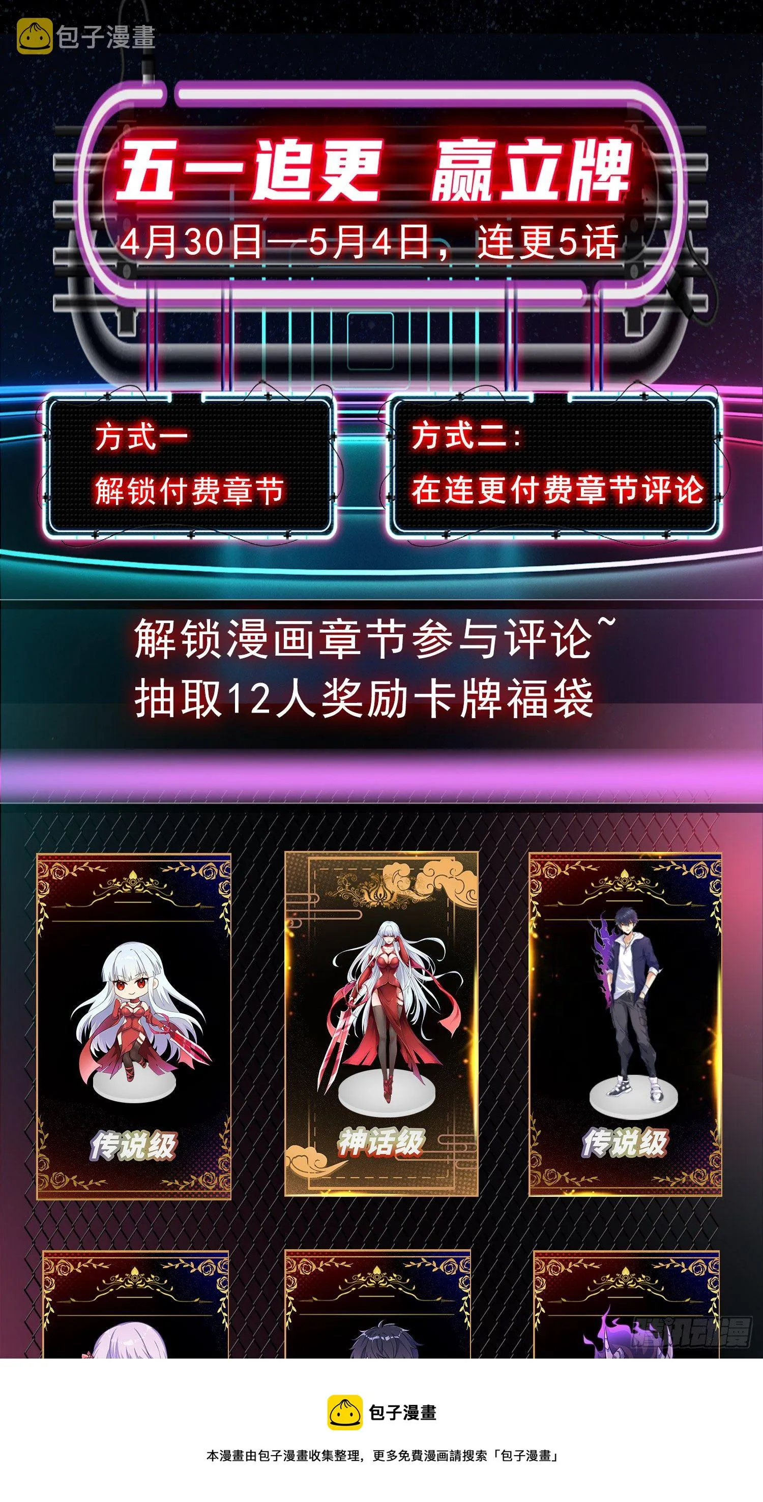 第40话 进击的社畜！ 第89页