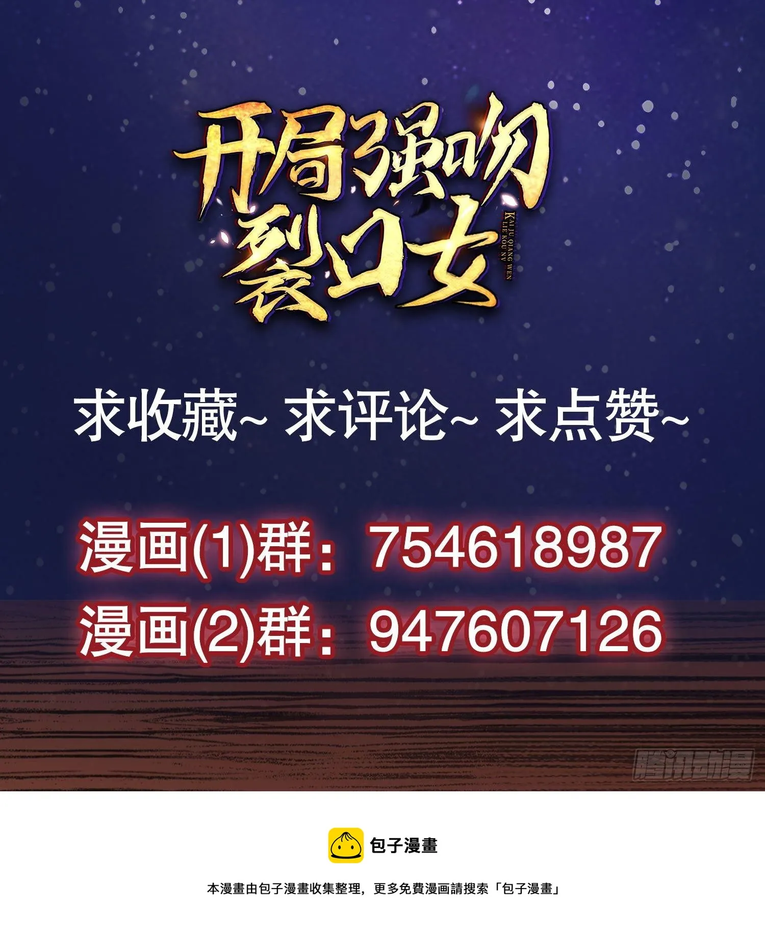 第40话 进击的社畜！ 第91页