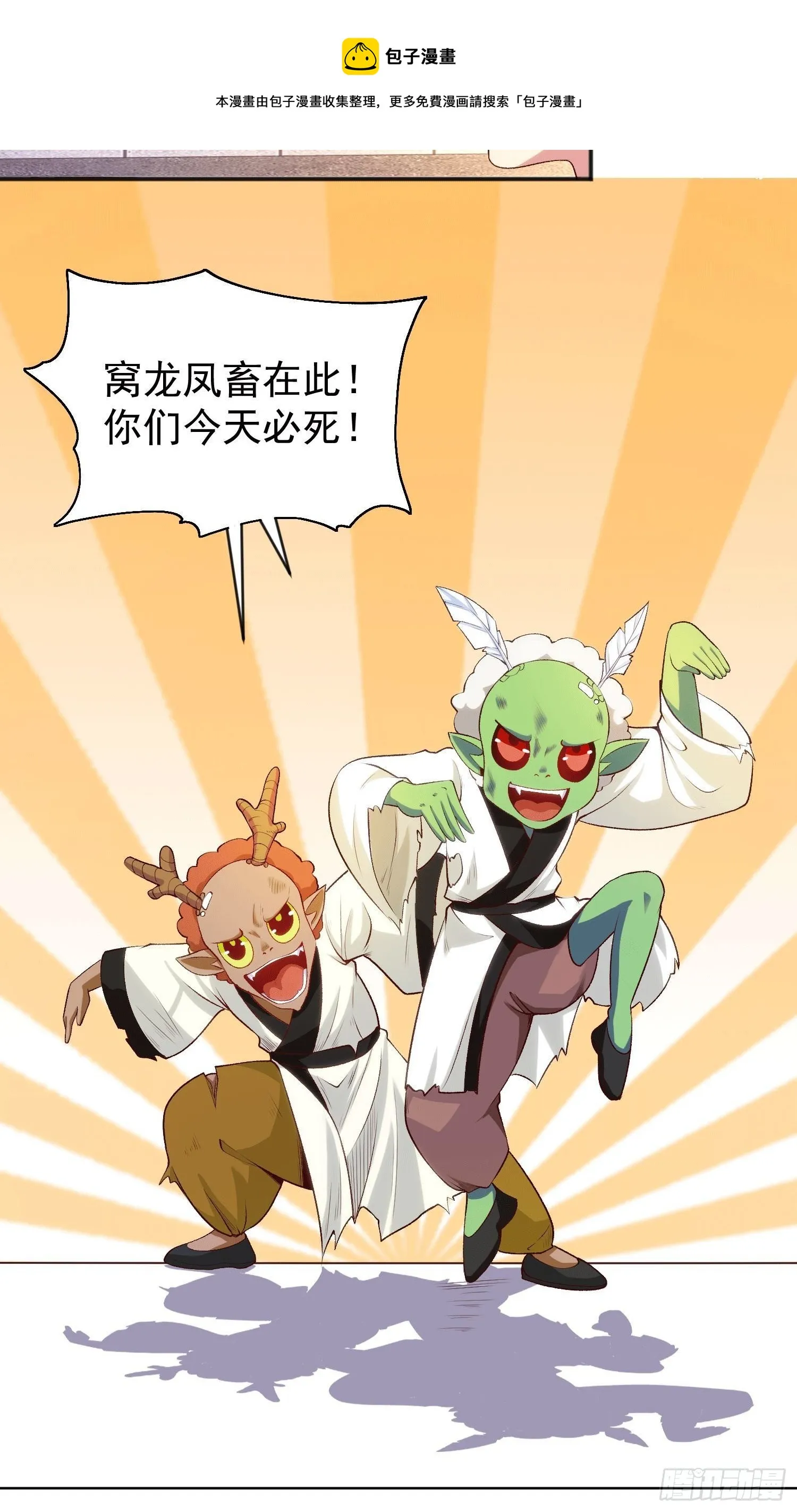 第41话 生命快乐水 第5页