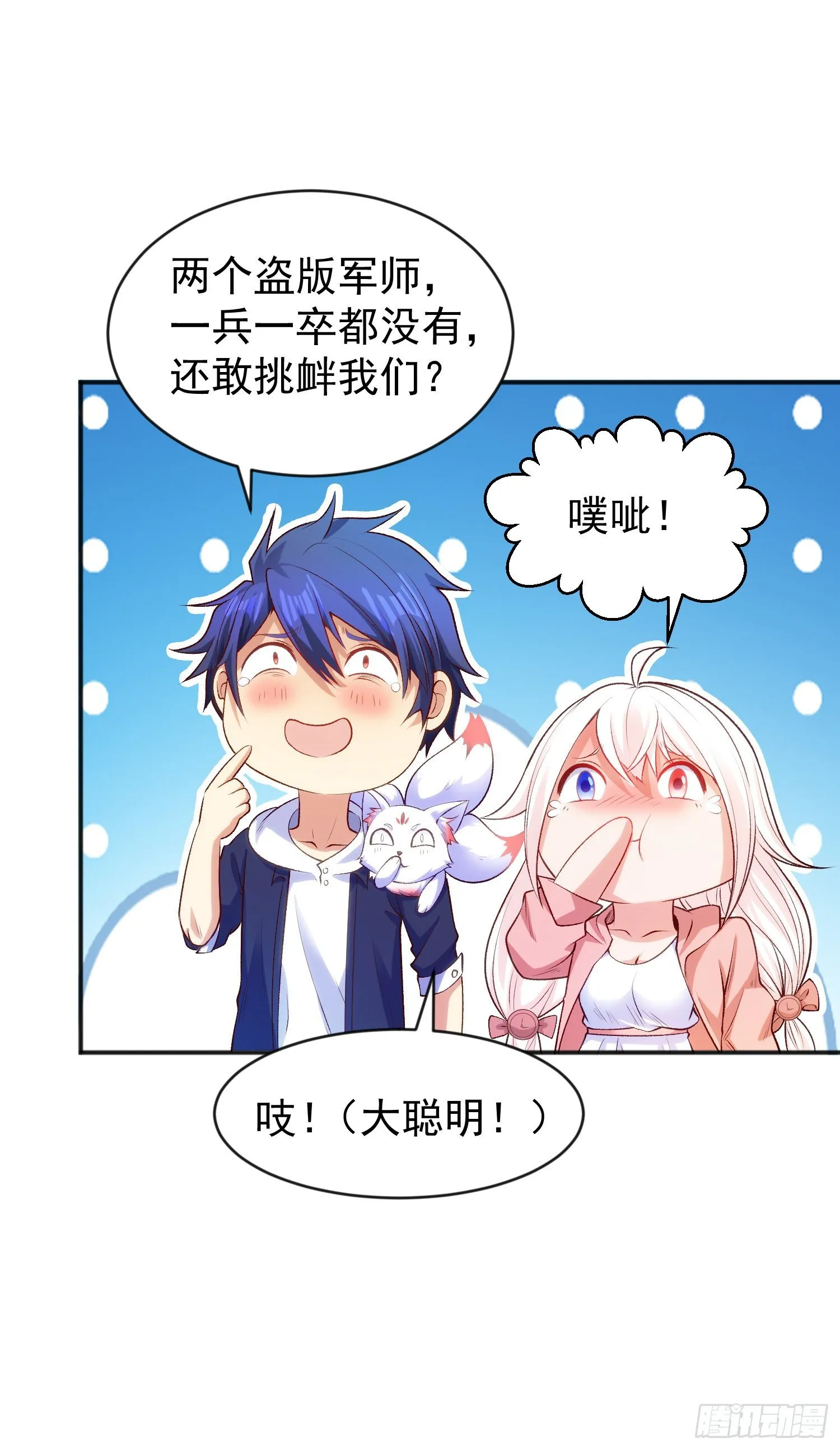 第41话 生命快乐水 第6页