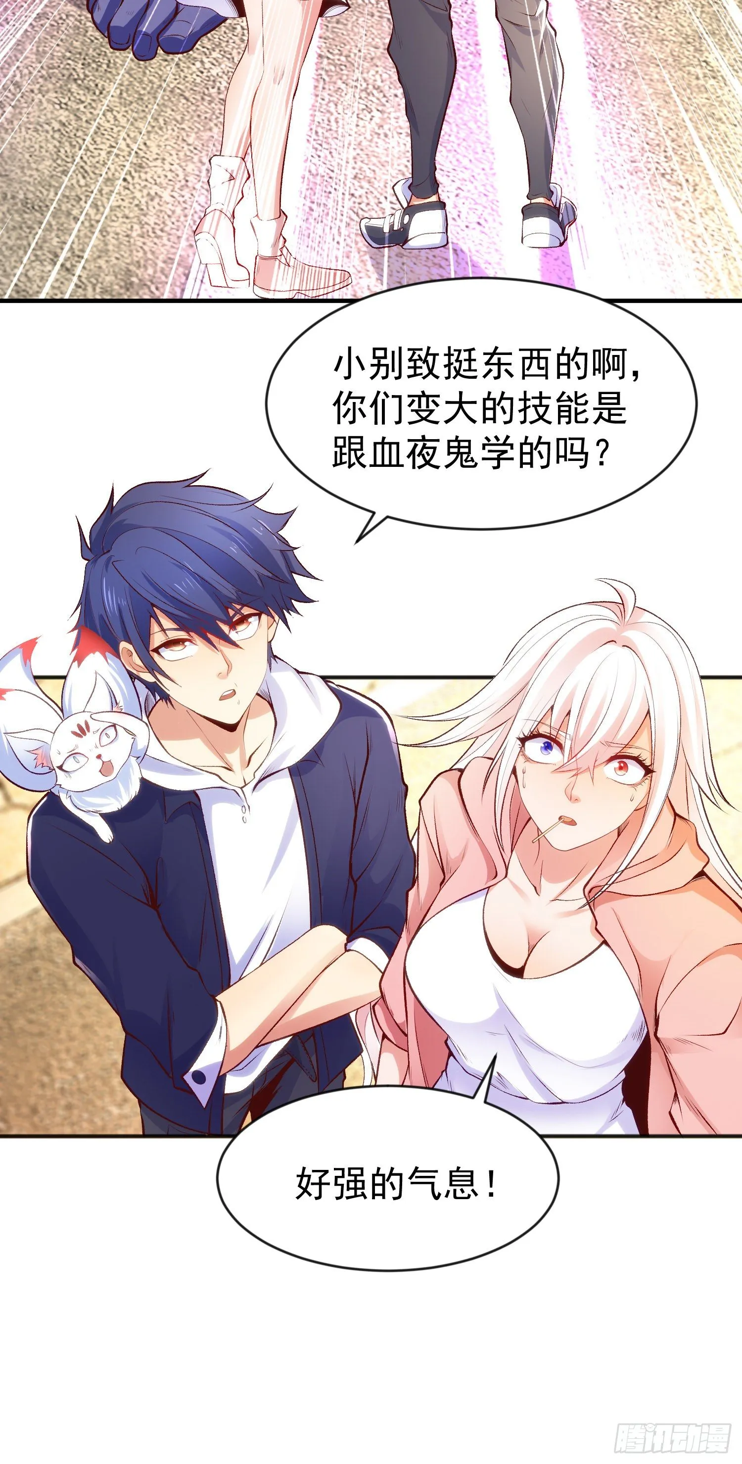 第41话 生命快乐水 第11页