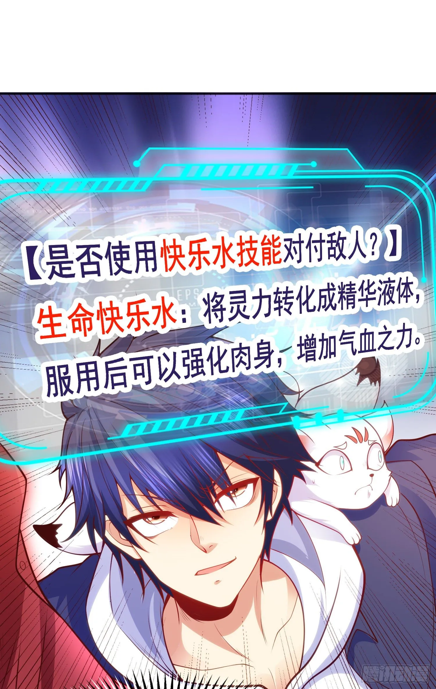 第41话 生命快乐水 第16页