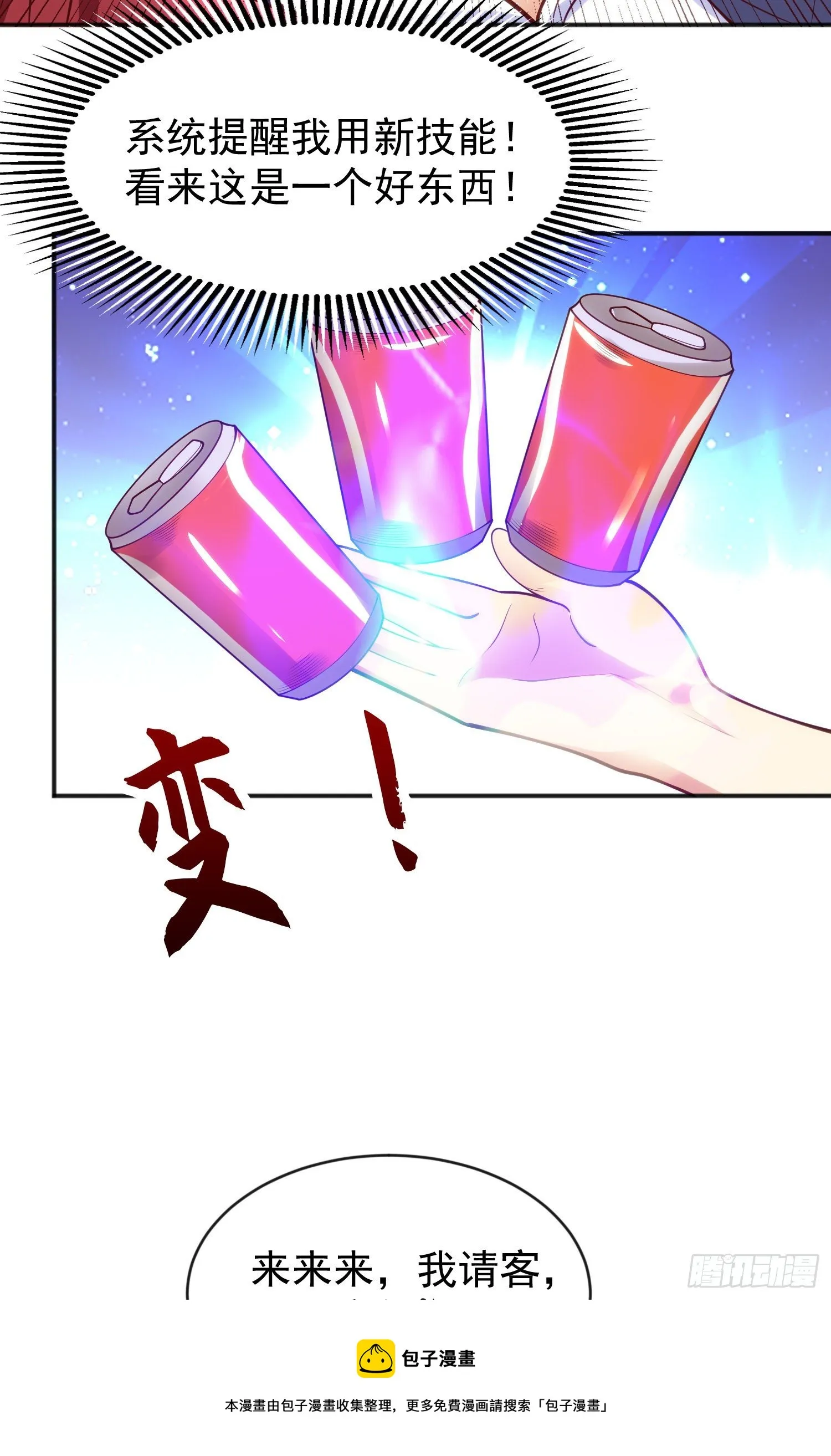 第41话 生命快乐水 第17页