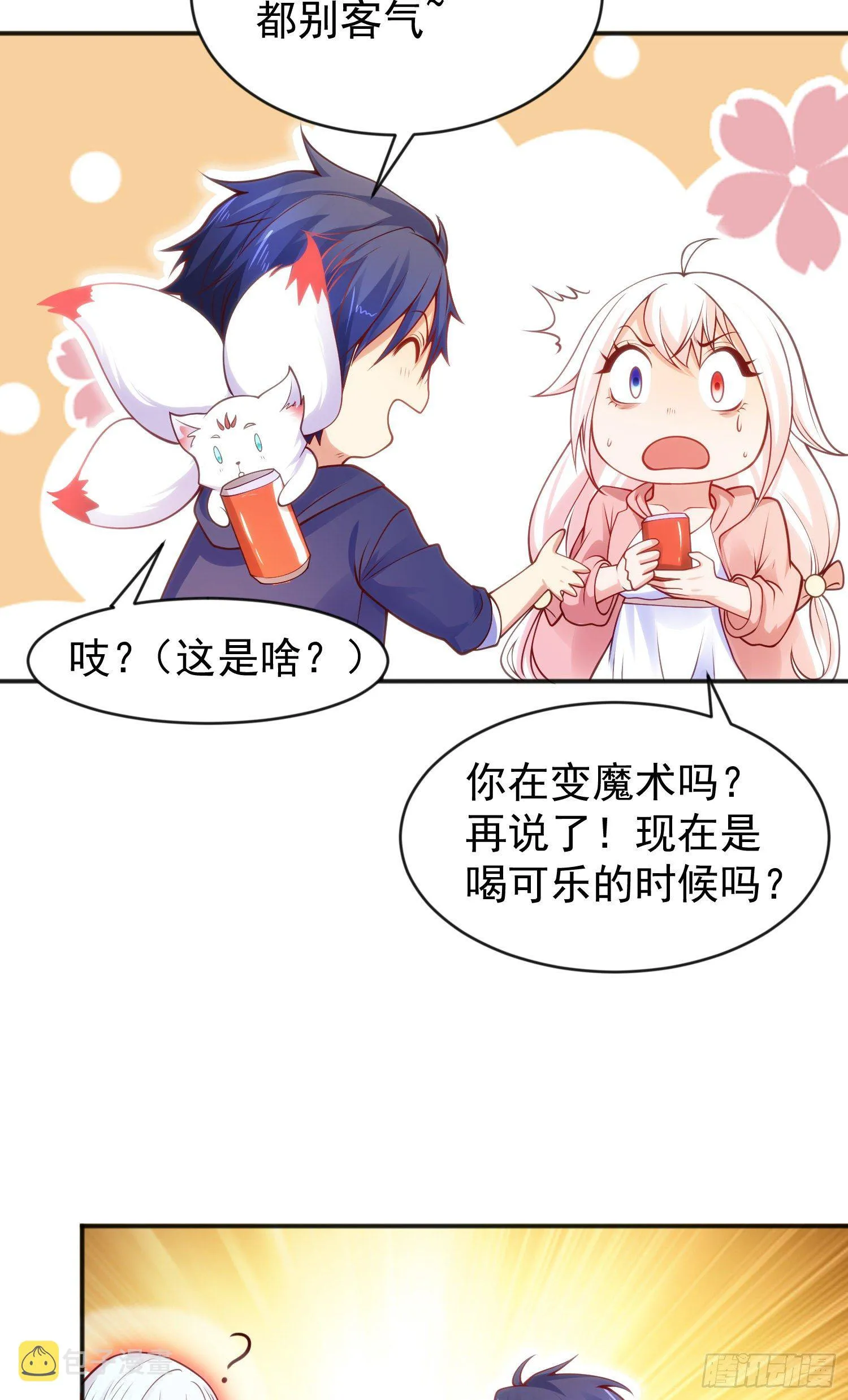 第41话 生命快乐水 第18页