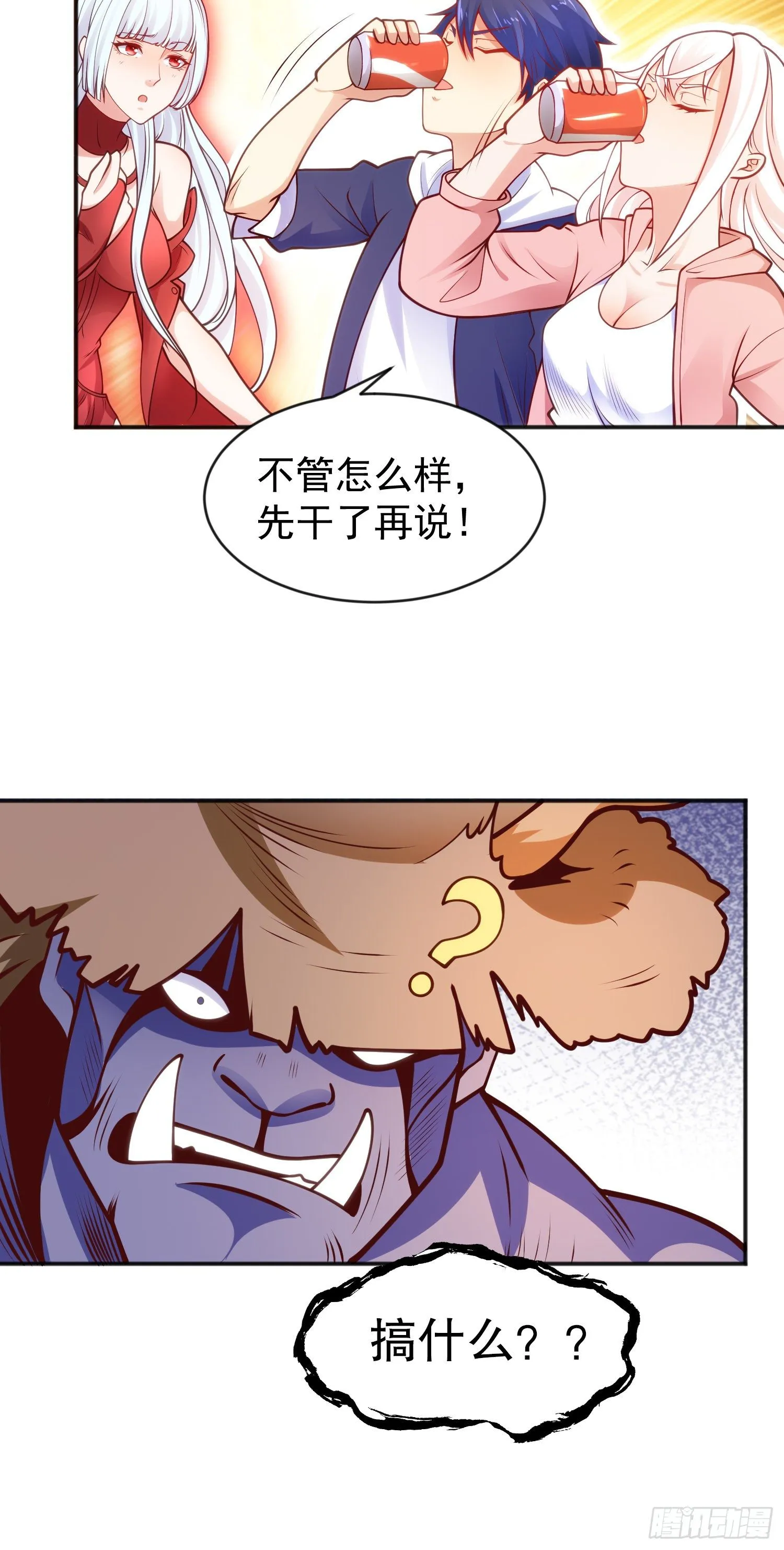 第41话 生命快乐水 第19页