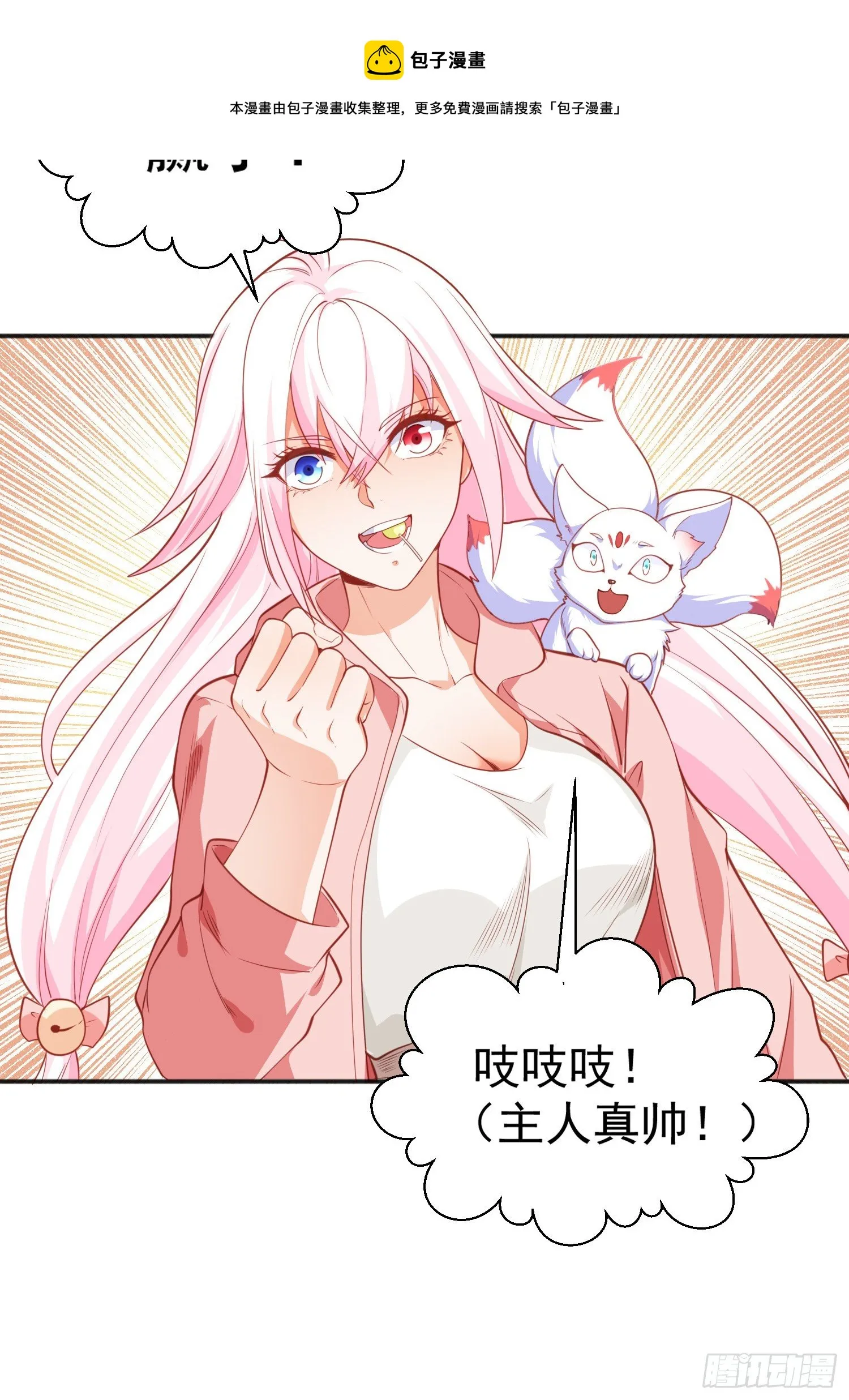 第41话 生命快乐水 第61页