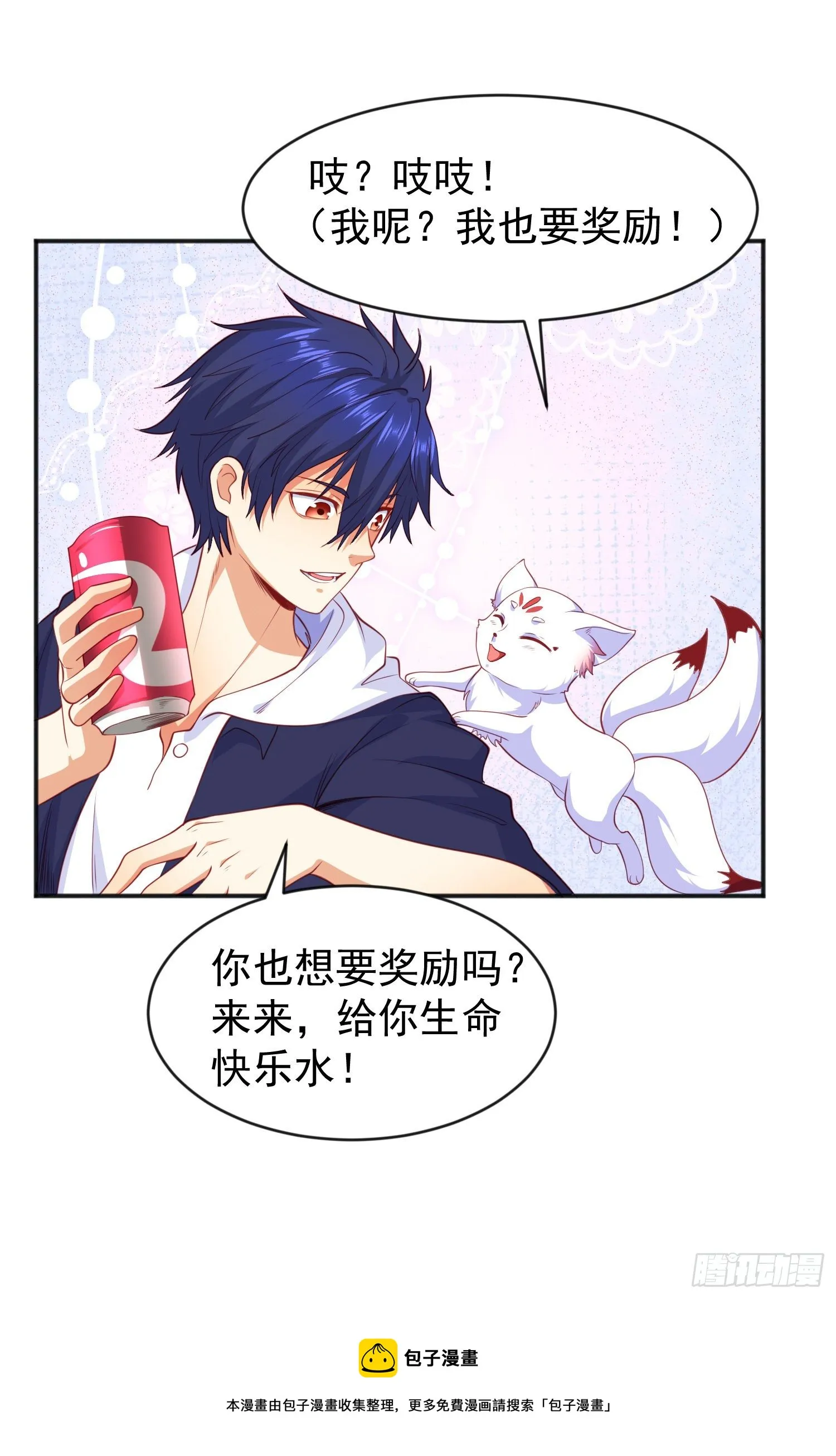 第41话 生命快乐水 第65页