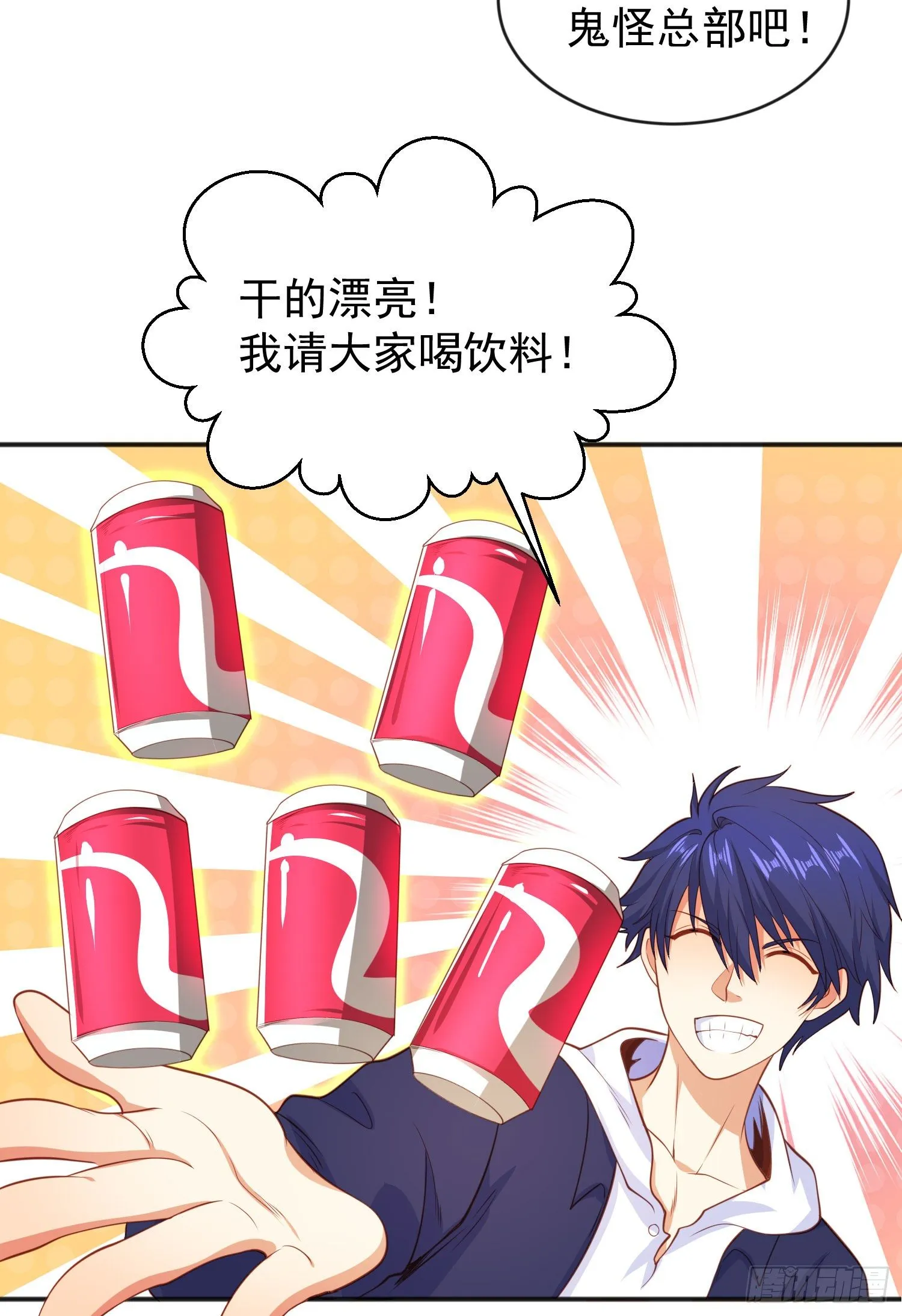 第41话 生命快乐水 第68页