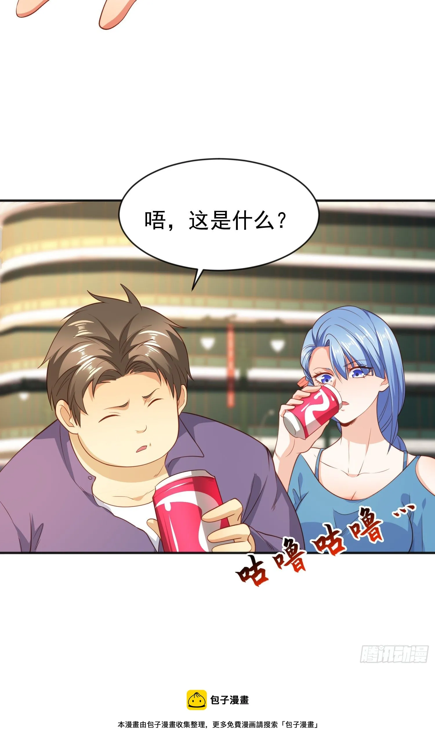 第41话 生命快乐水 第69页