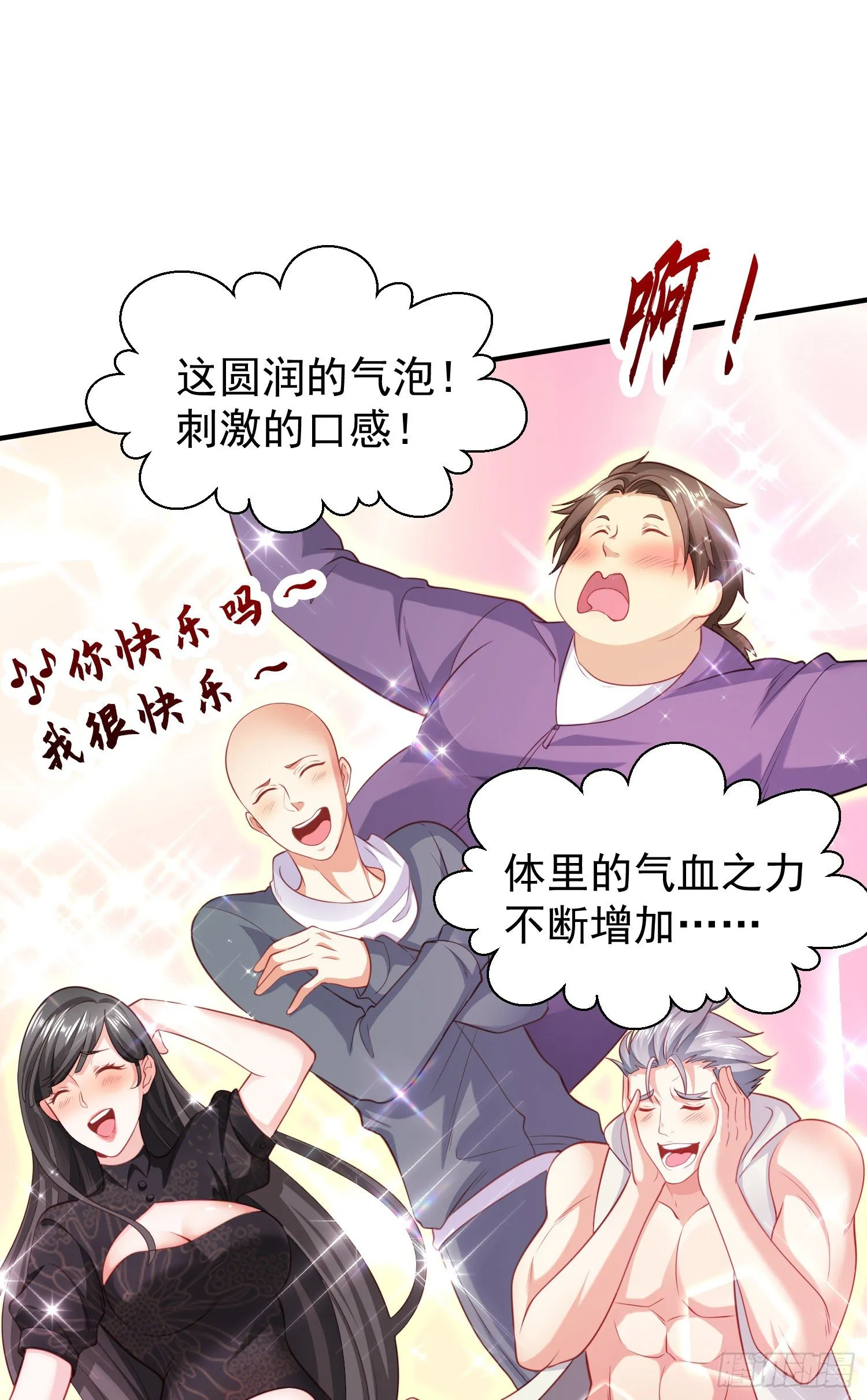 第41话 生命快乐水 第70页