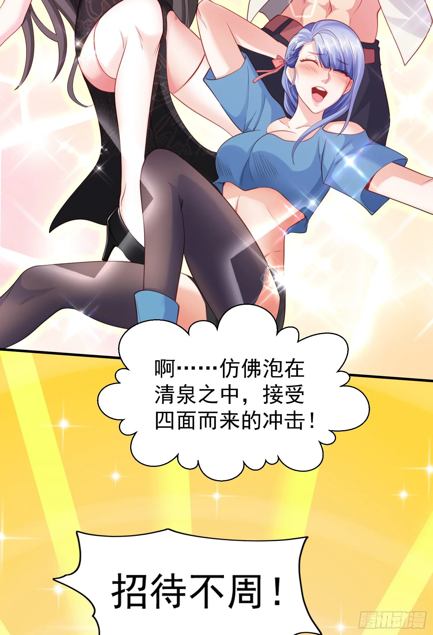第41话 生命快乐水 第71页