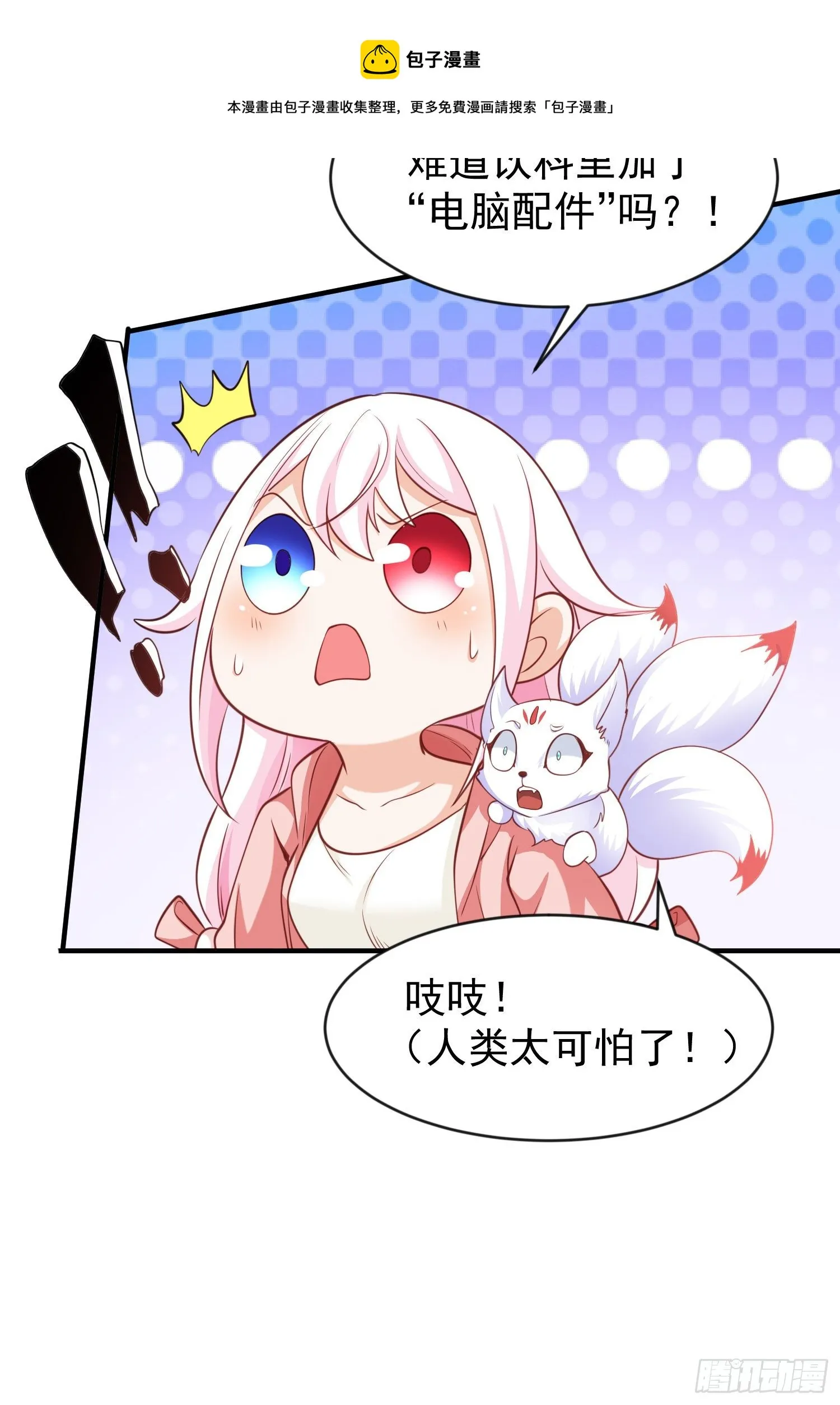 第41话 生命快乐水 第73页
