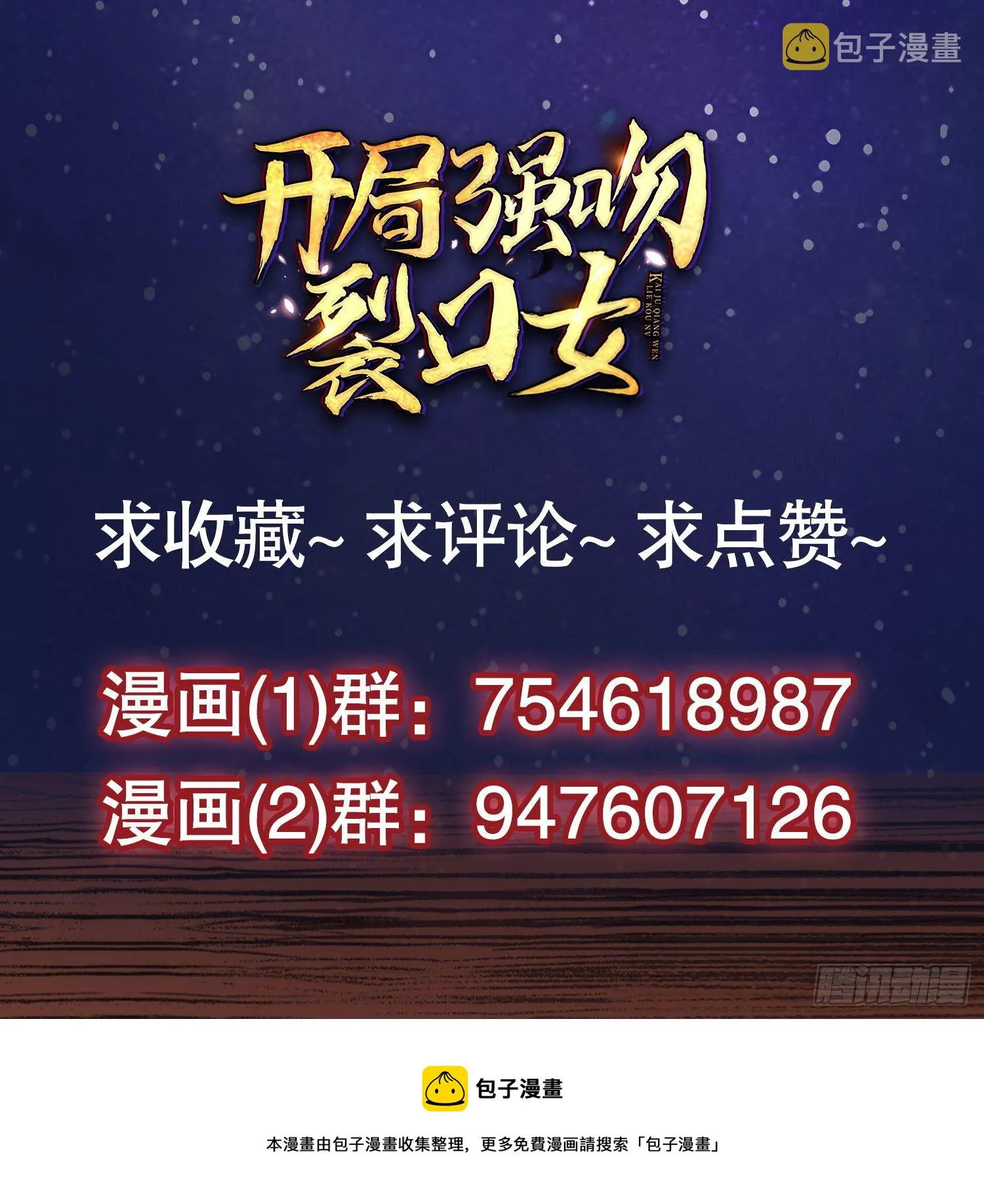 第41话 生命快乐水 第77页