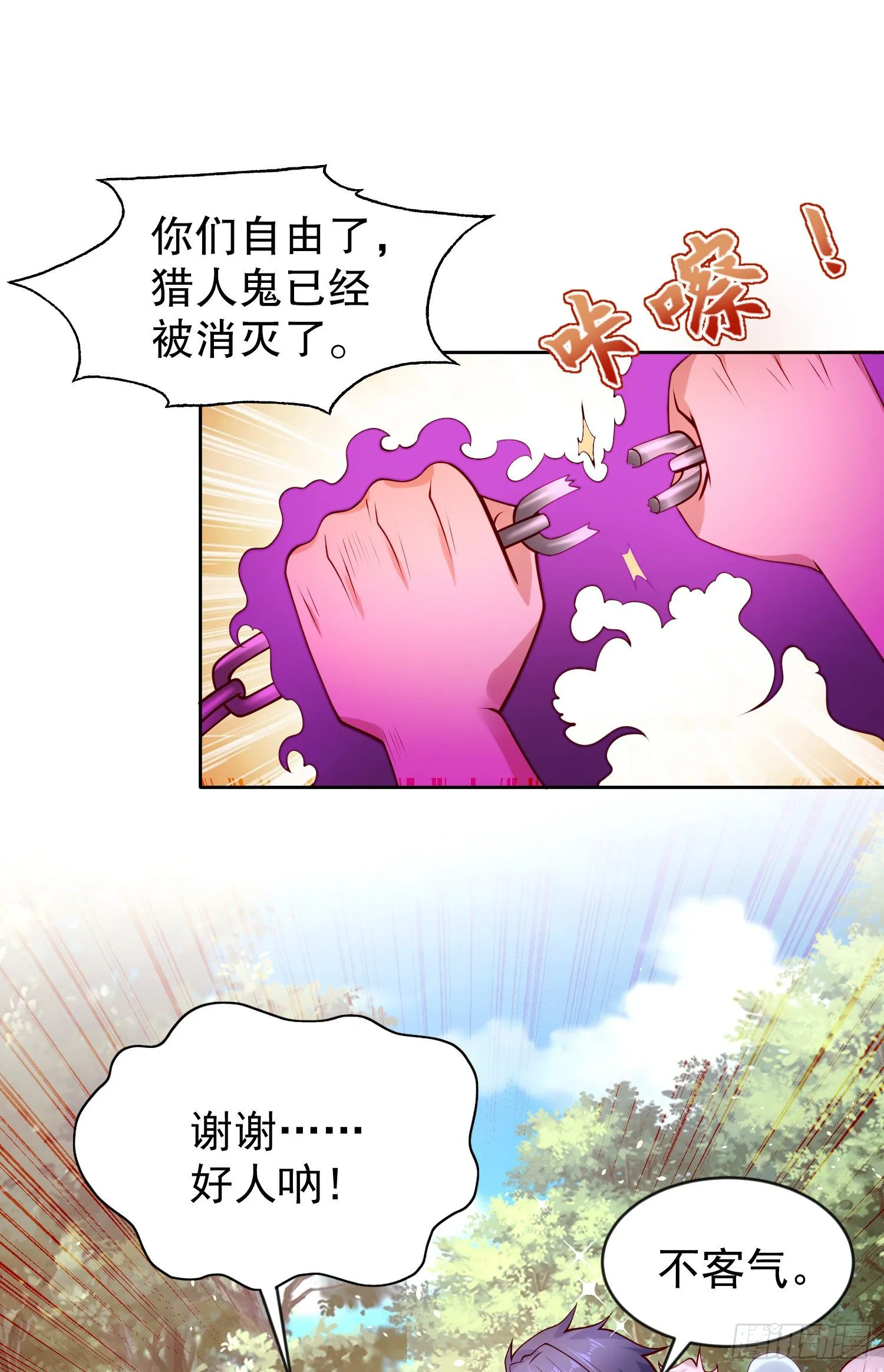第39话 神秘少女康尼亚 第32页