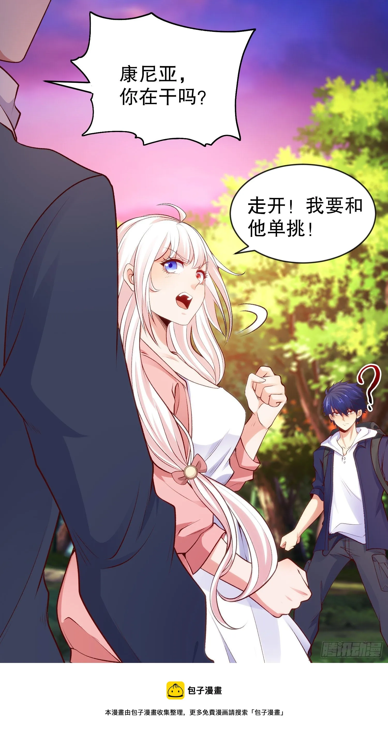 第39话 神秘少女康尼亚 第61页