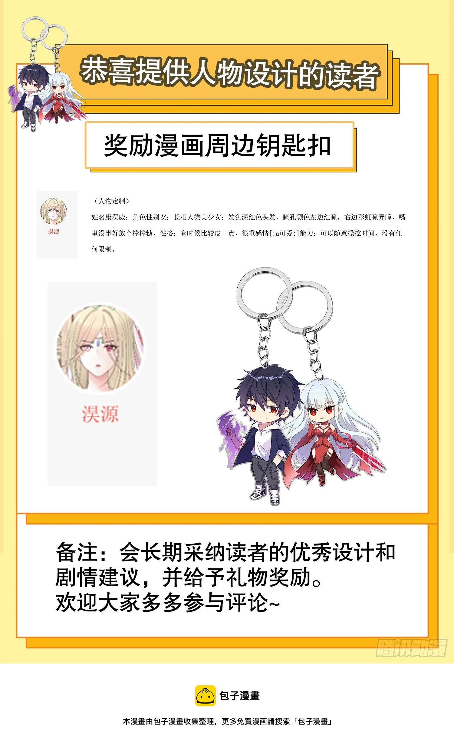 第39话 神秘少女康尼亚 第65页