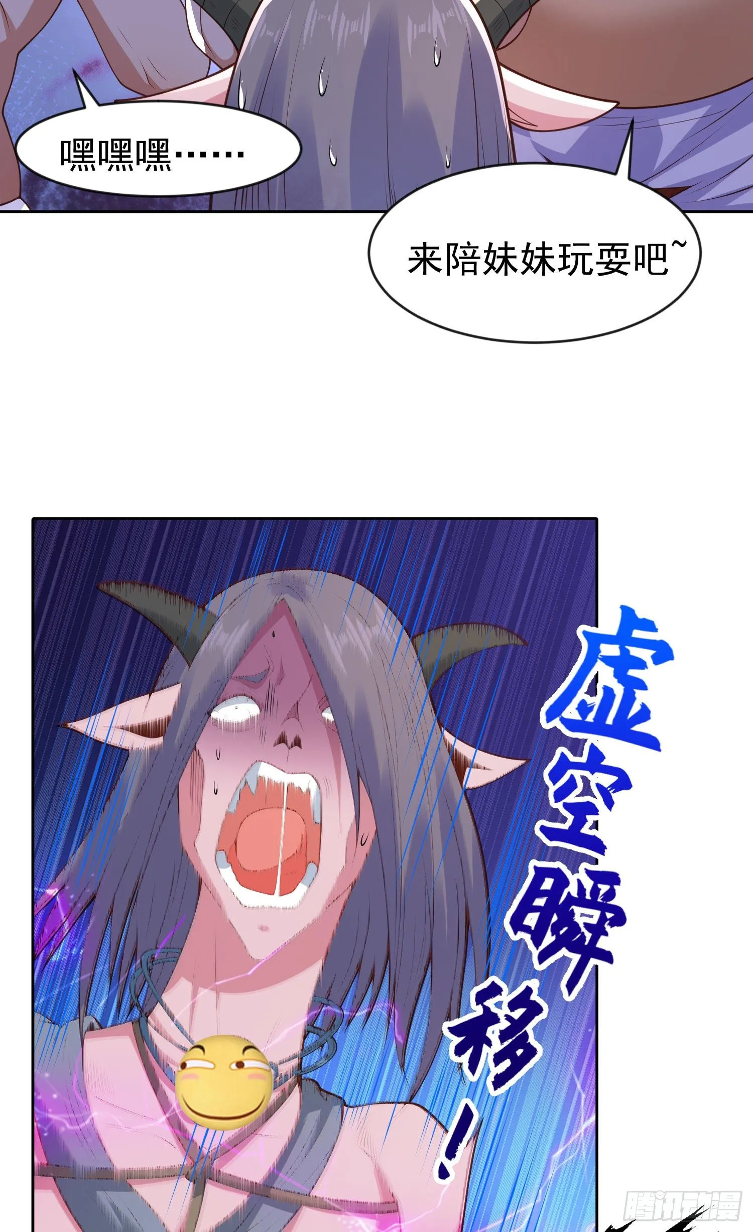 第38话 三尾小妖狐 第4页