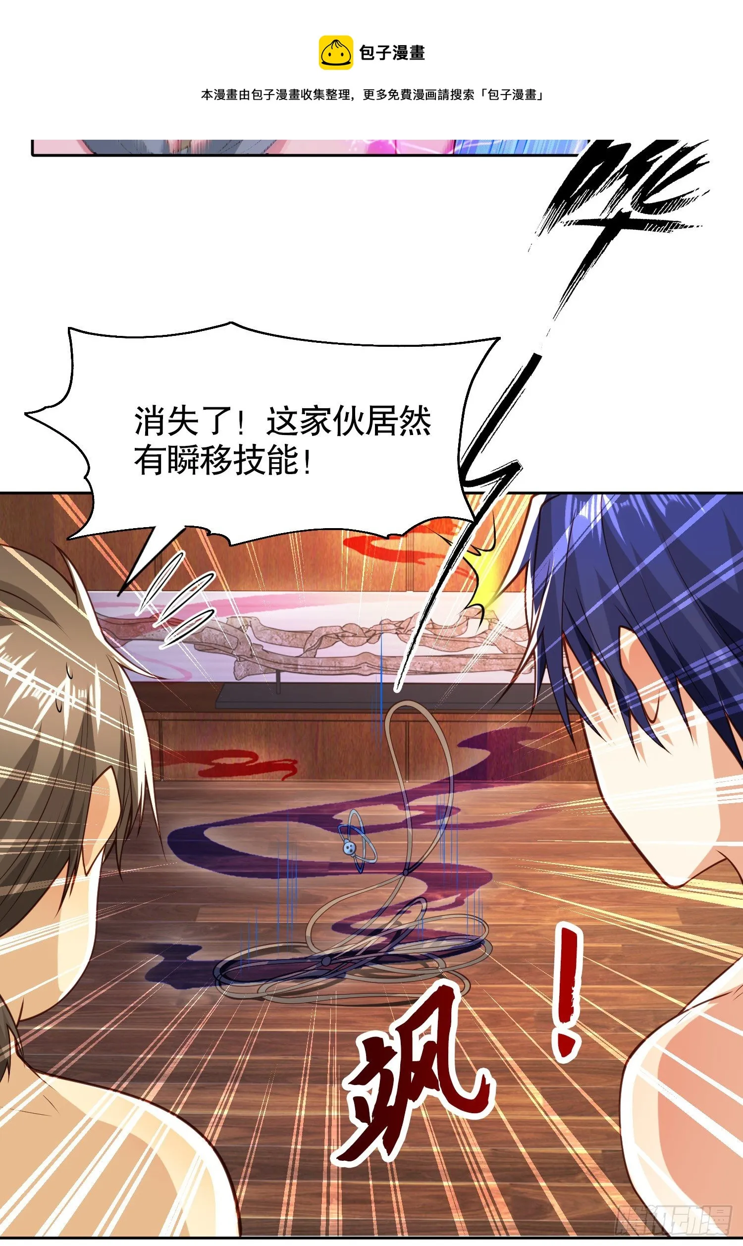 第38话 三尾小妖狐 第5页