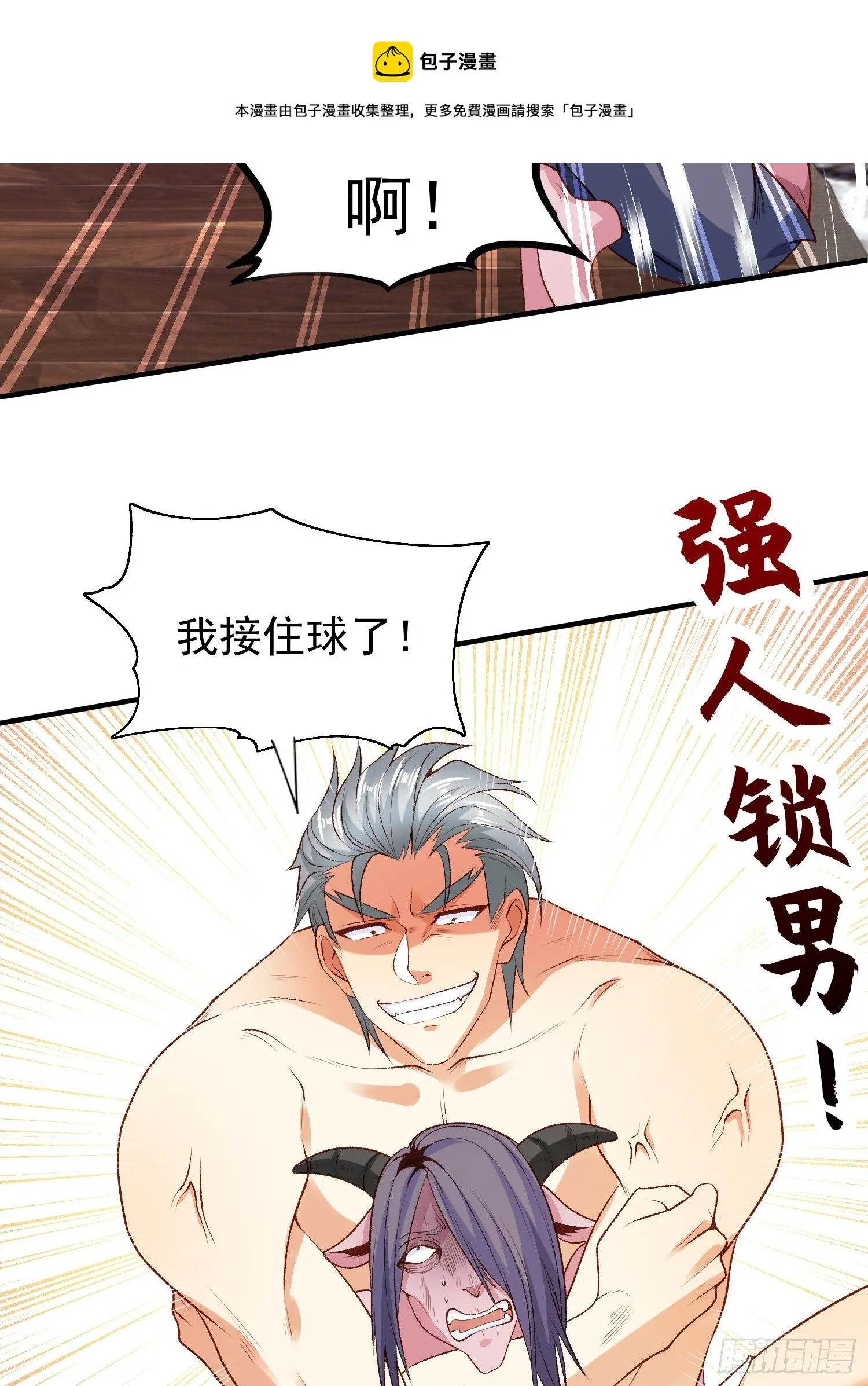 第38话 三尾小妖狐 第13页