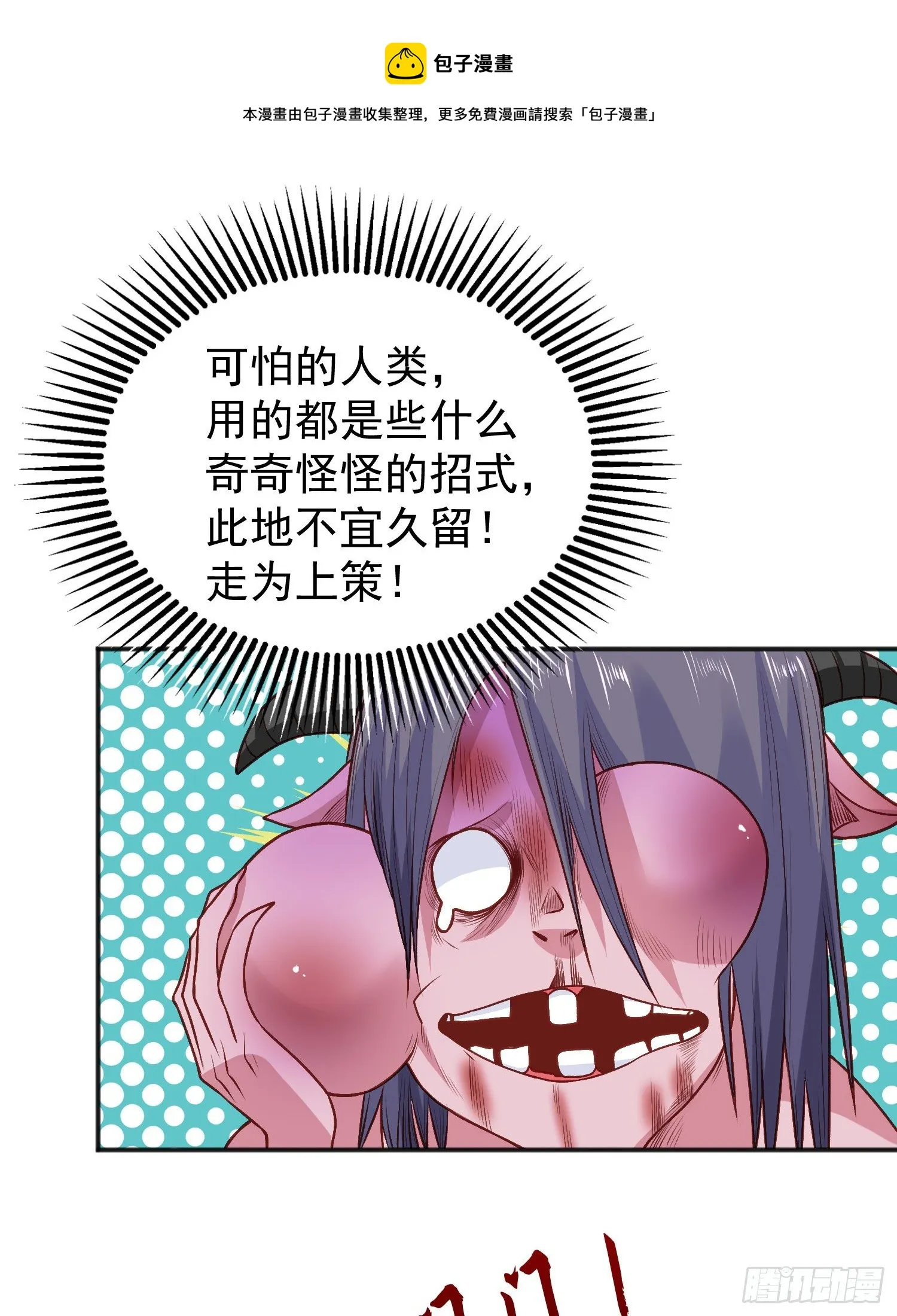 第38话 三尾小妖狐 第21页