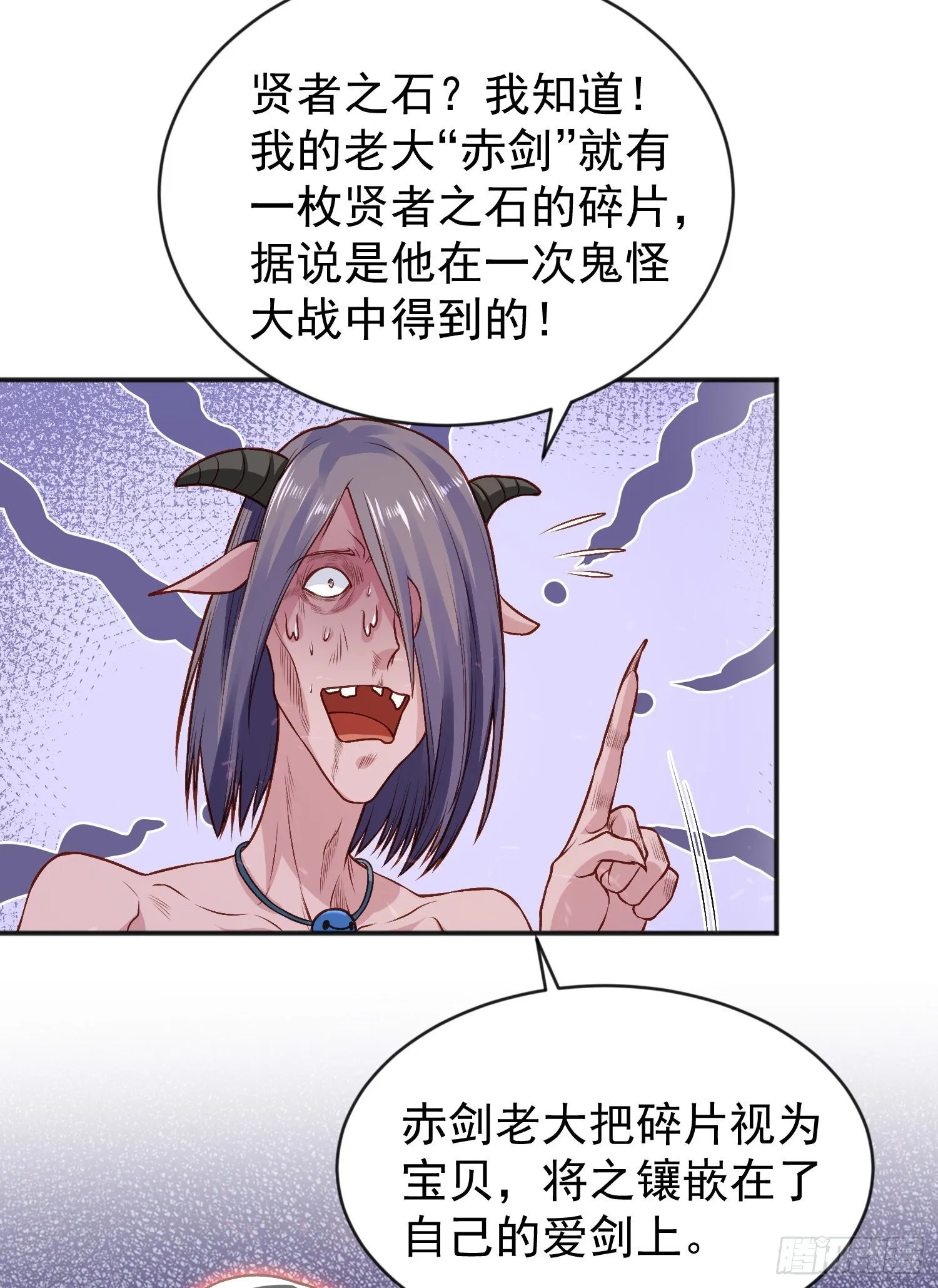 第38话 三尾小妖狐 第28页