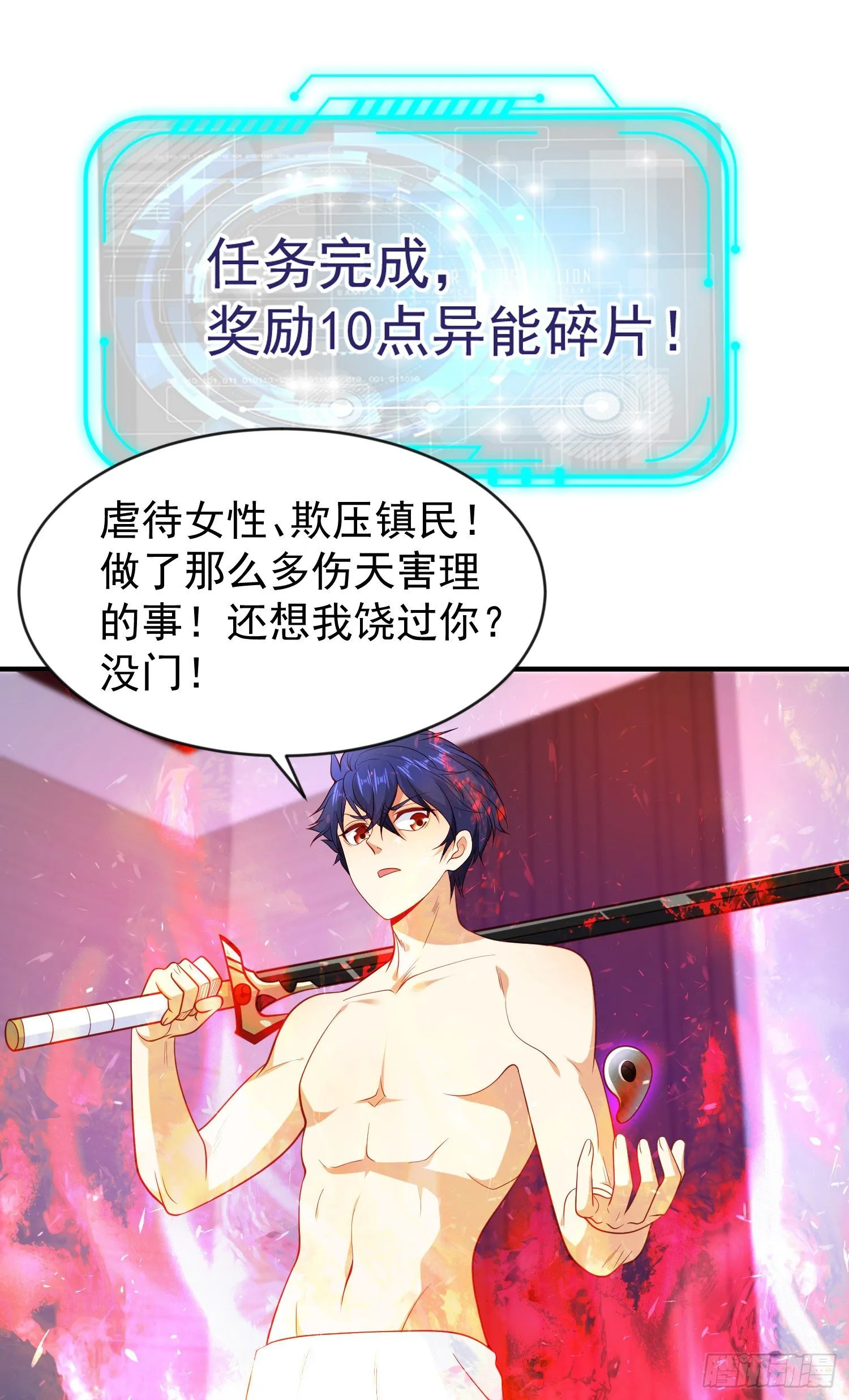 第38话 三尾小妖狐 第34页