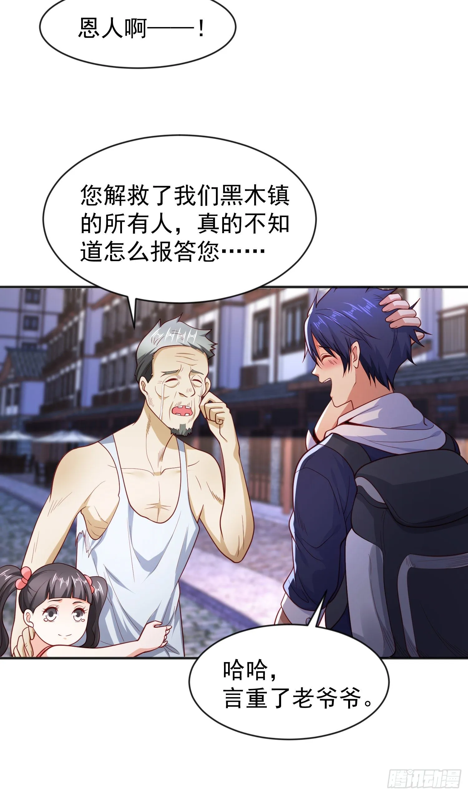 第38话 三尾小妖狐 第39页
