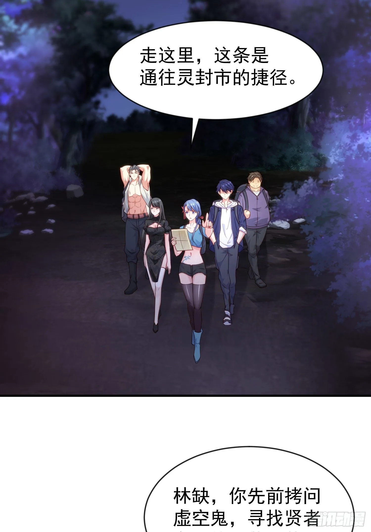 第38话 三尾小妖狐 第44页