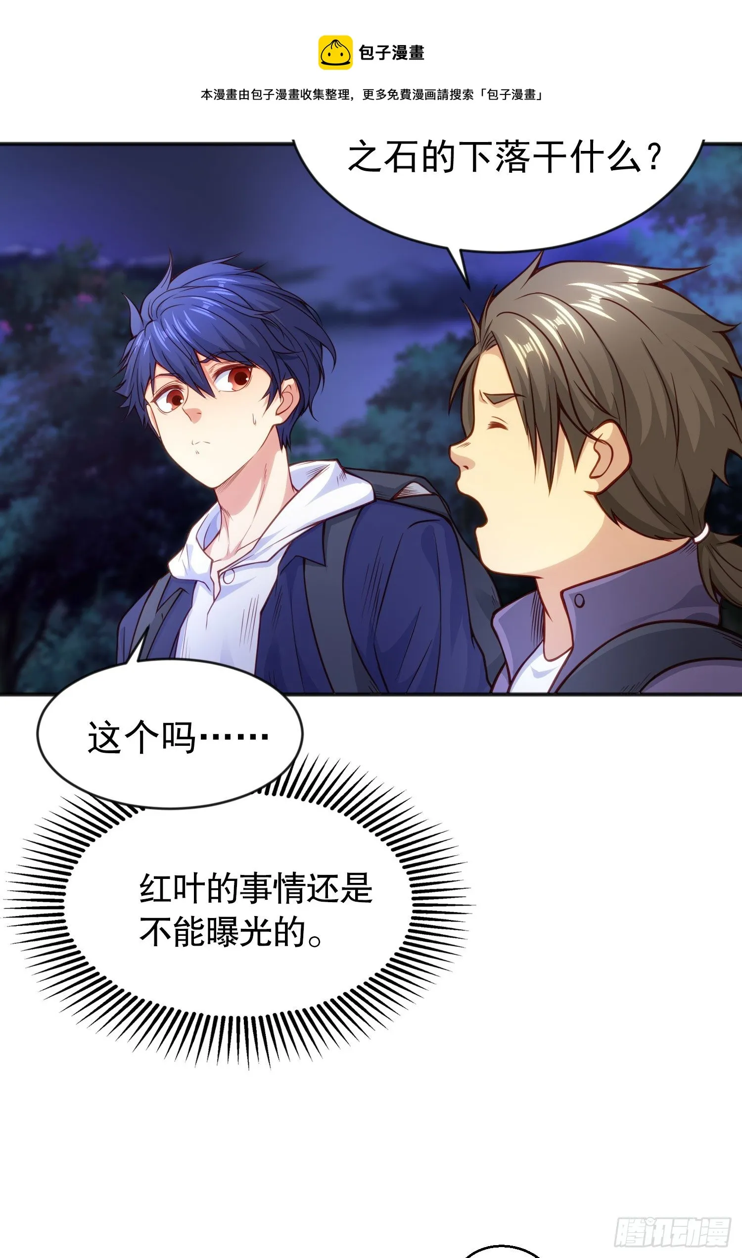第38话 三尾小妖狐 第45页