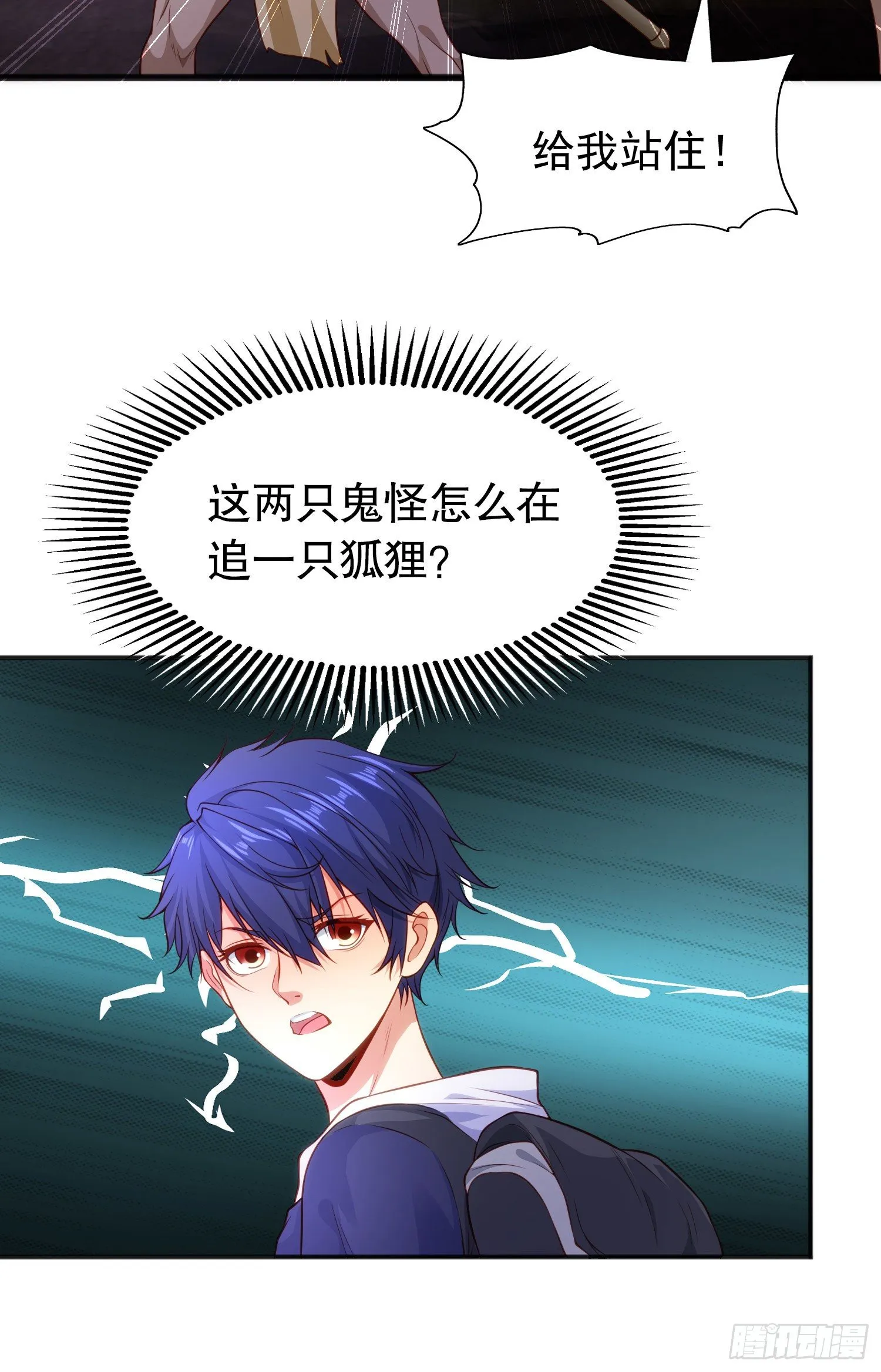 第38话 三尾小妖狐 第50页