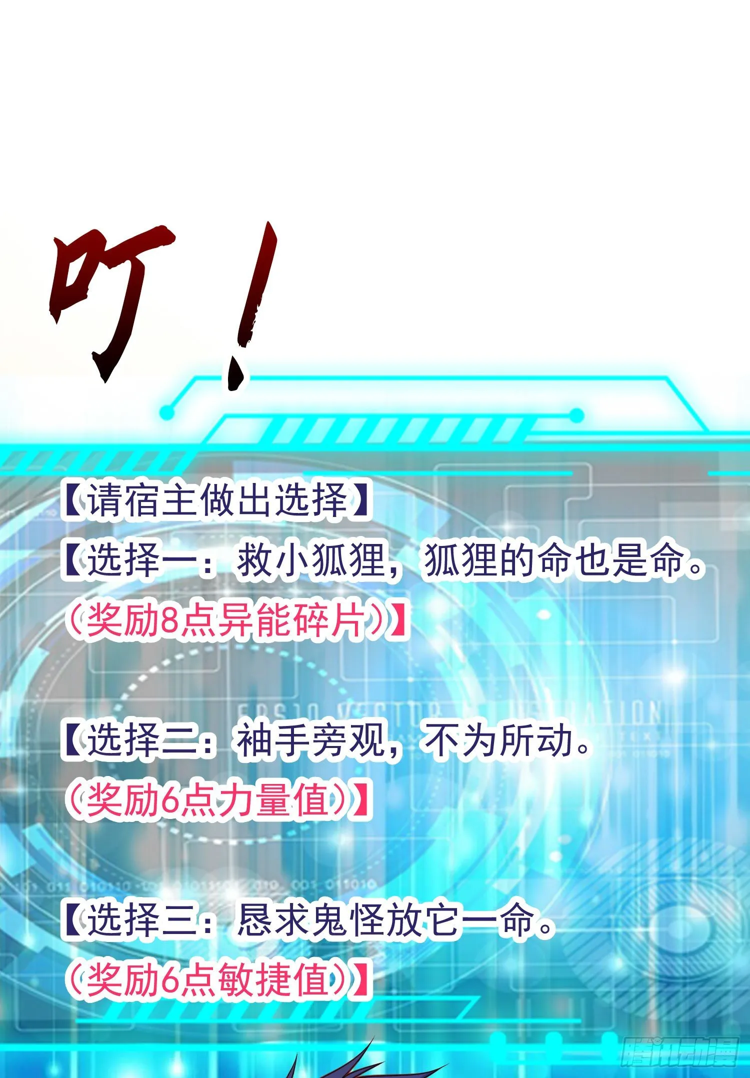 第38话 三尾小妖狐 第51页