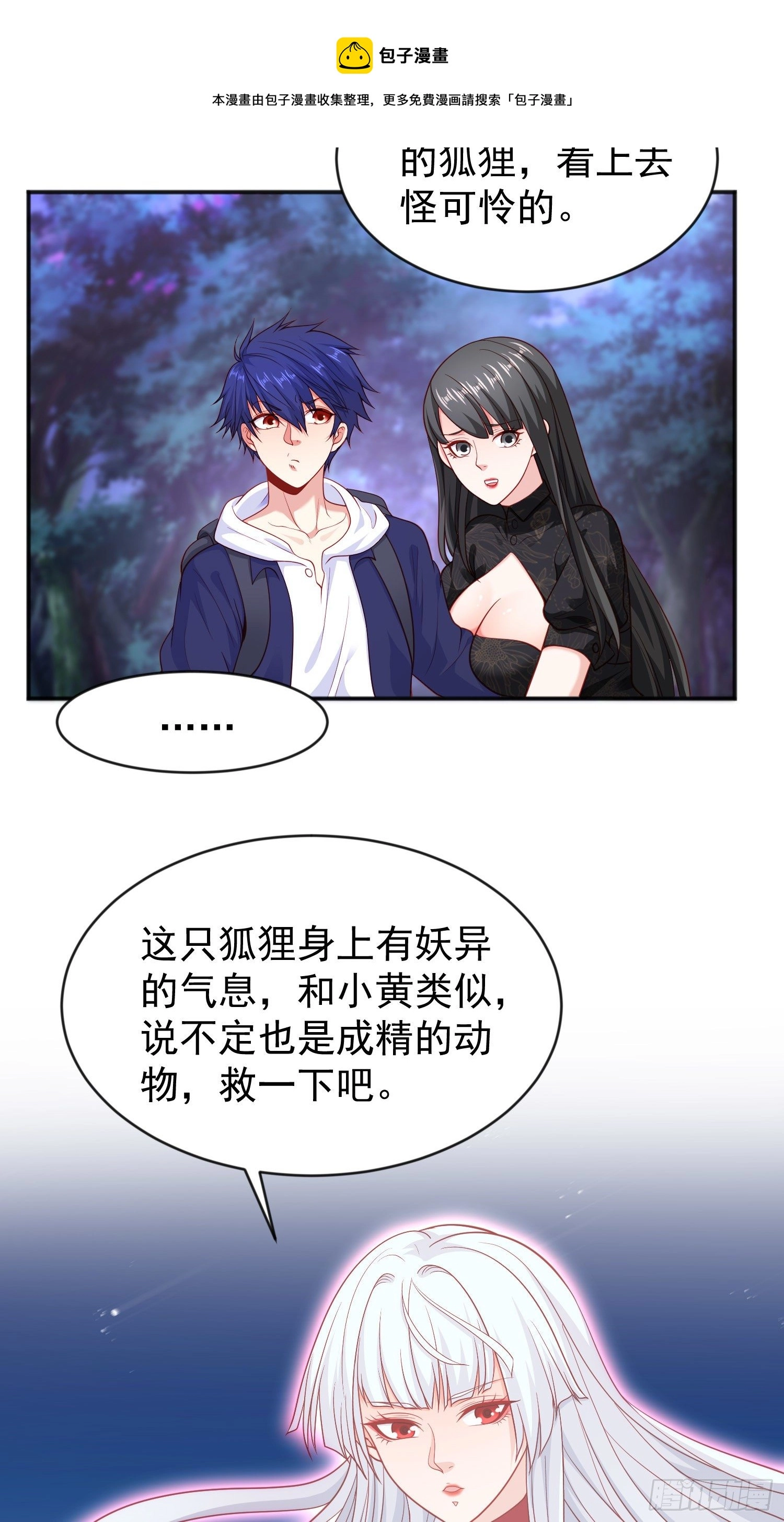 第38话 三尾小妖狐 第53页