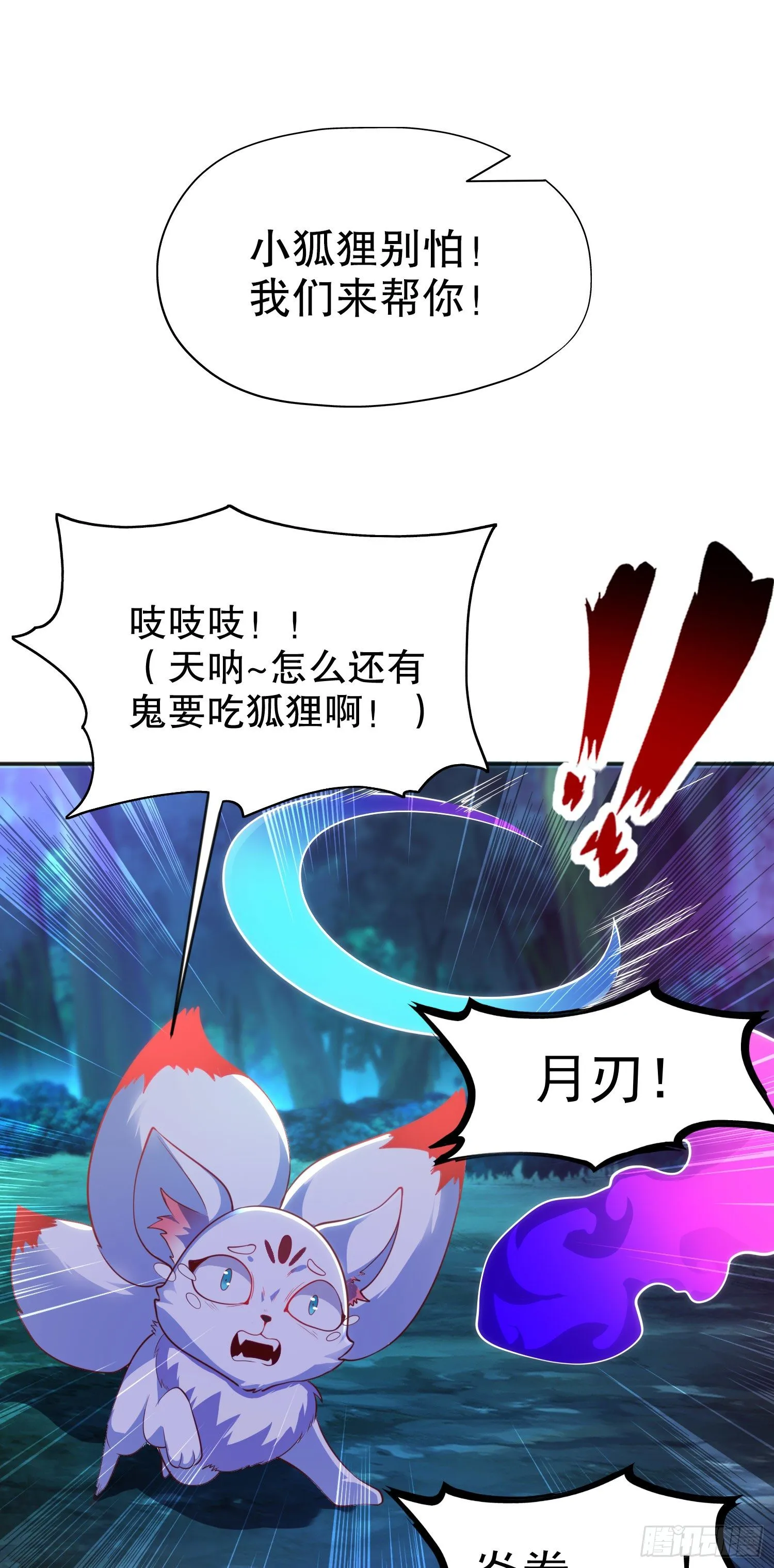 第38话 三尾小妖狐 第55页