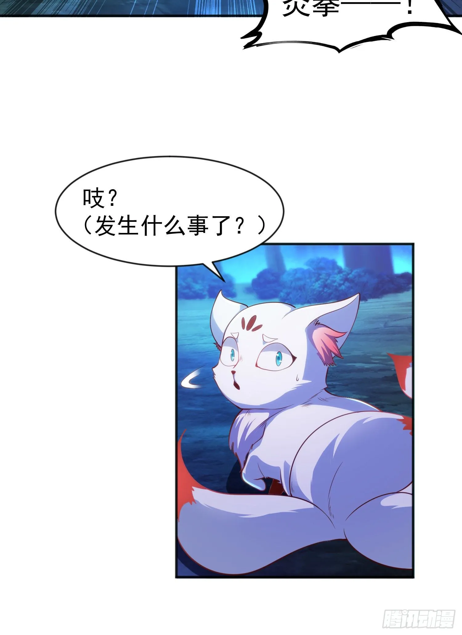 第38话 三尾小妖狐 第56页