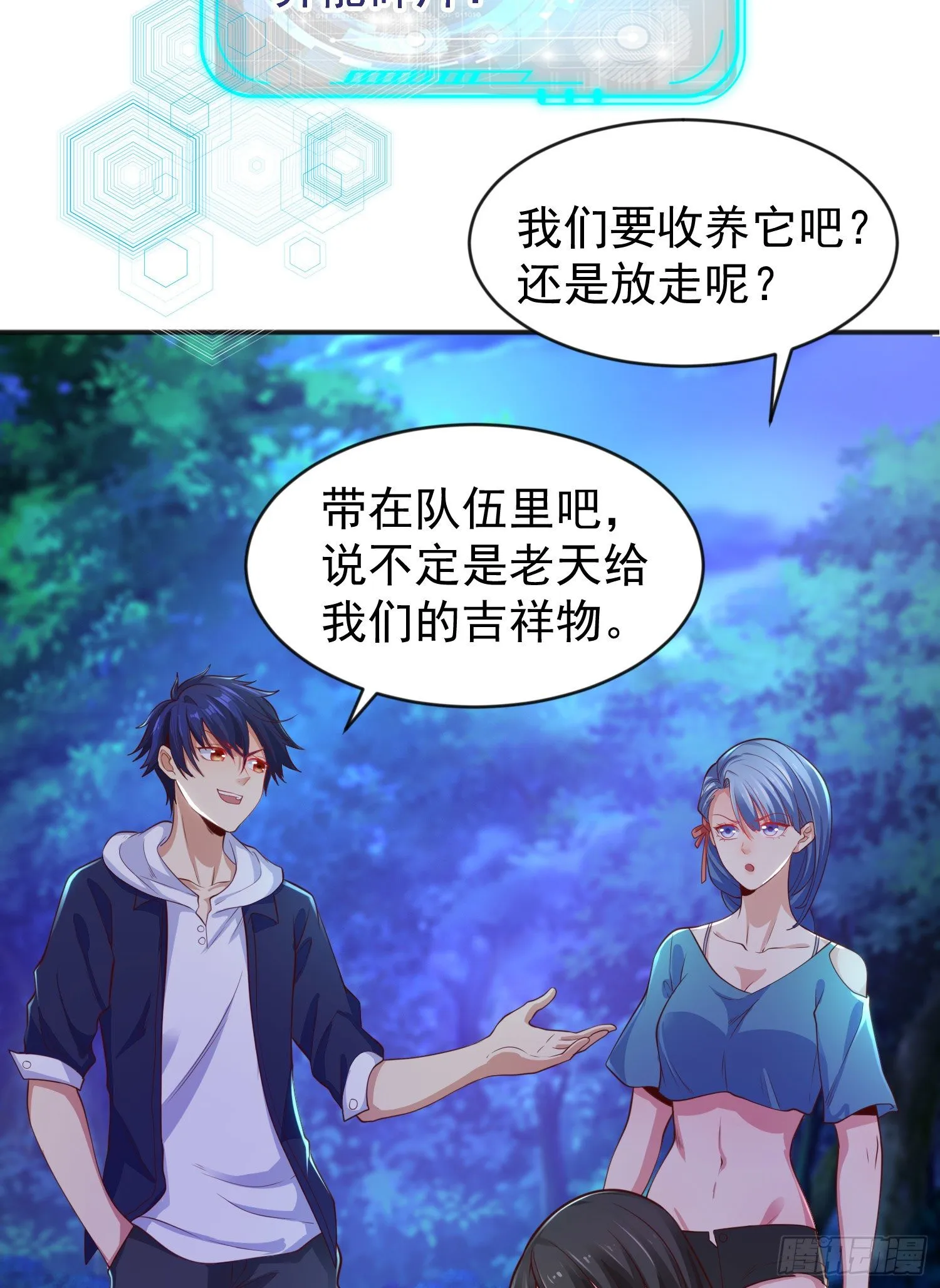 第38话 三尾小妖狐 第58页