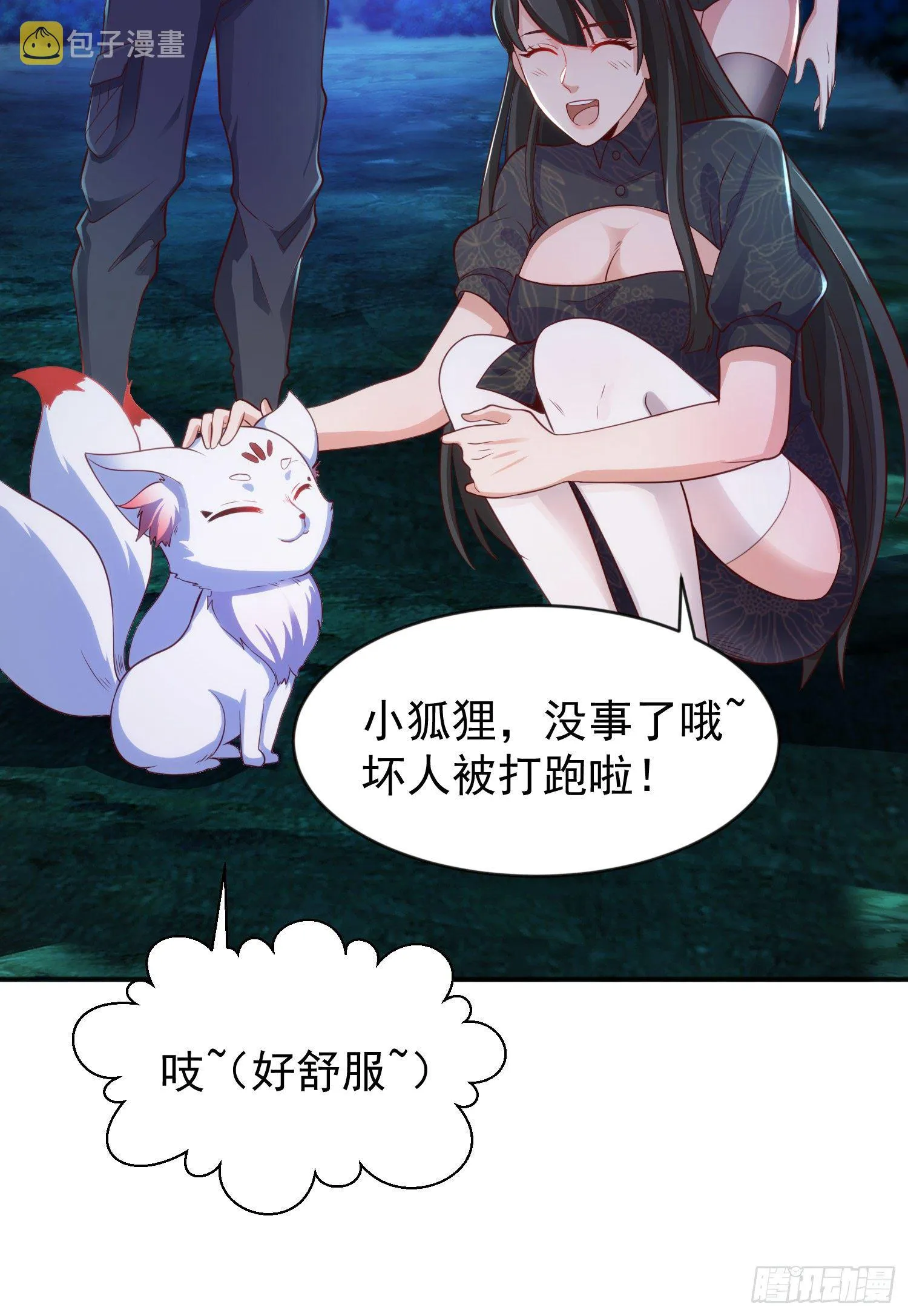 第38话 三尾小妖狐 第59页