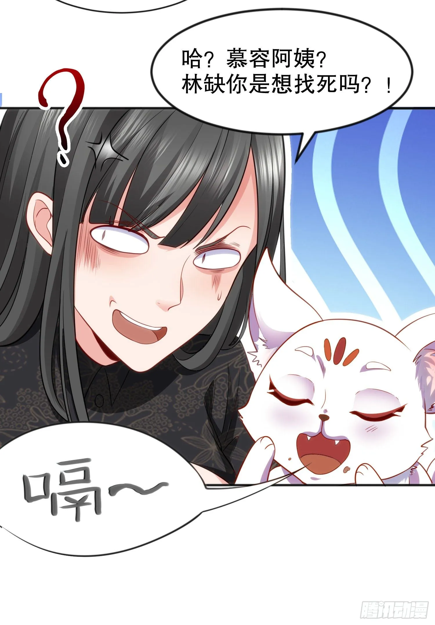 第38话 三尾小妖狐 第63页