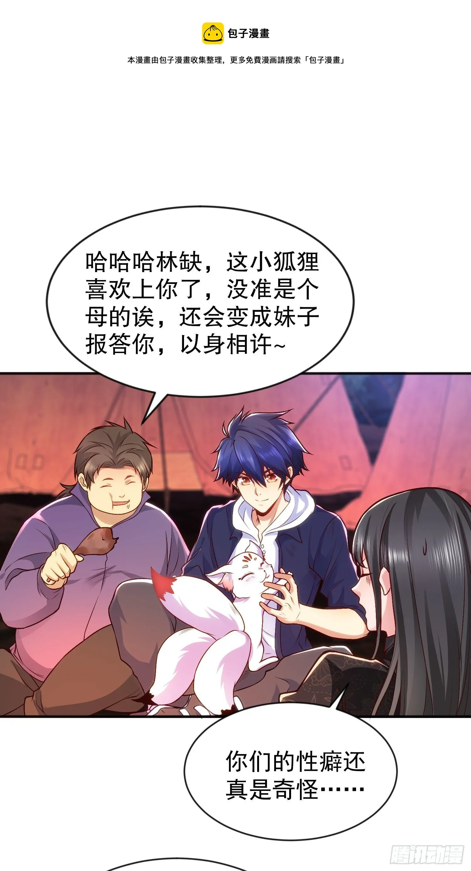 第38话 三尾小妖狐 第65页