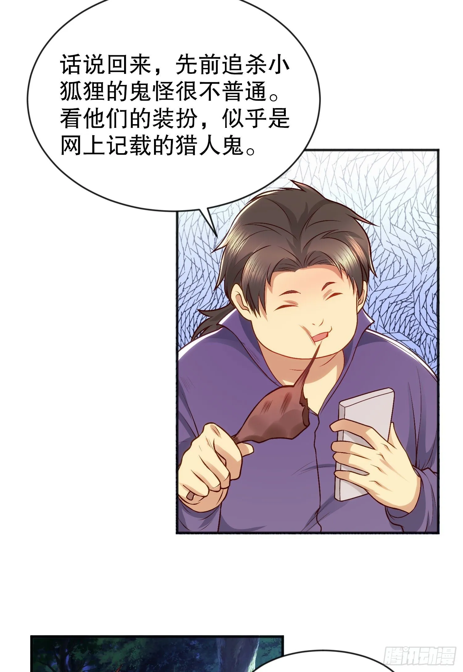 第38话 三尾小妖狐 第66页