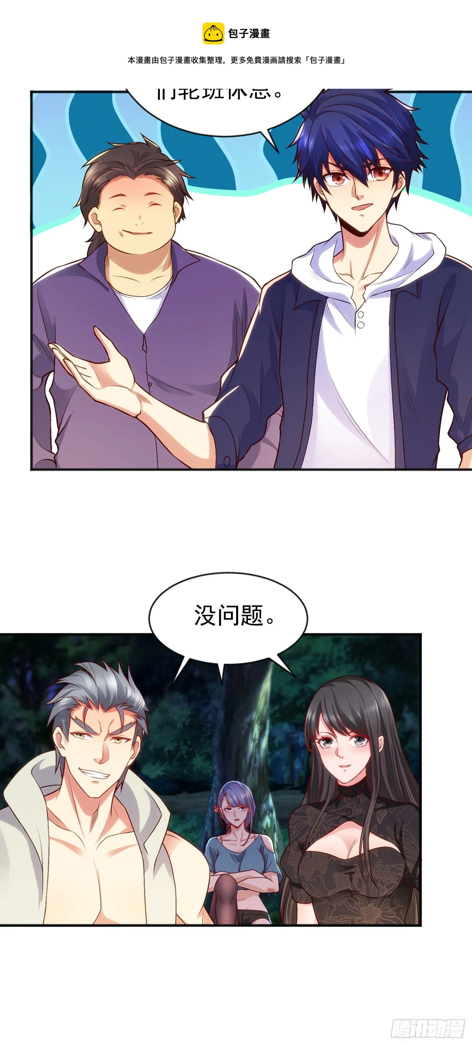 第38话 三尾小妖狐 第69页