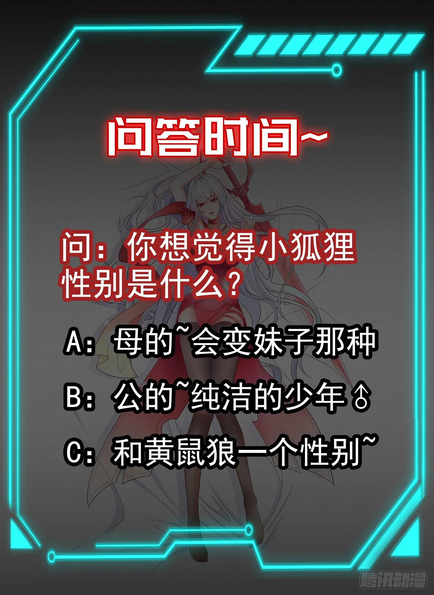 第38话 三尾小妖狐 第80页