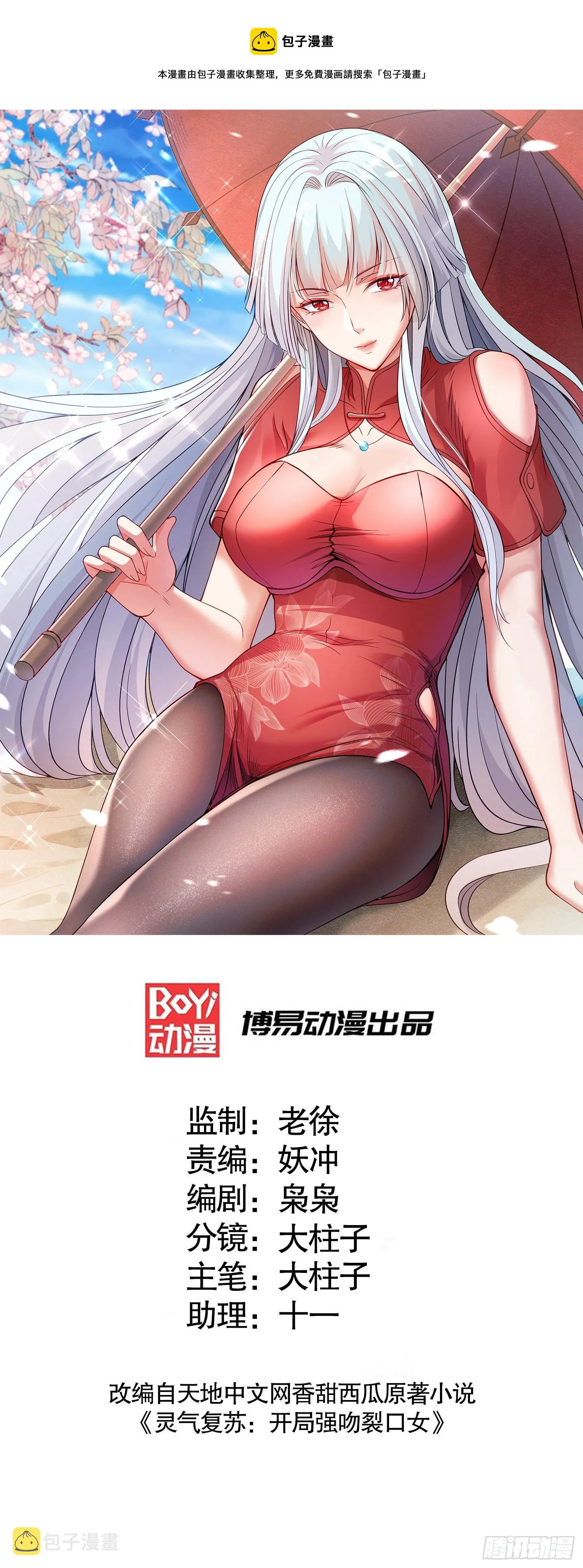 第37话 女装大佬林缺德 第1页