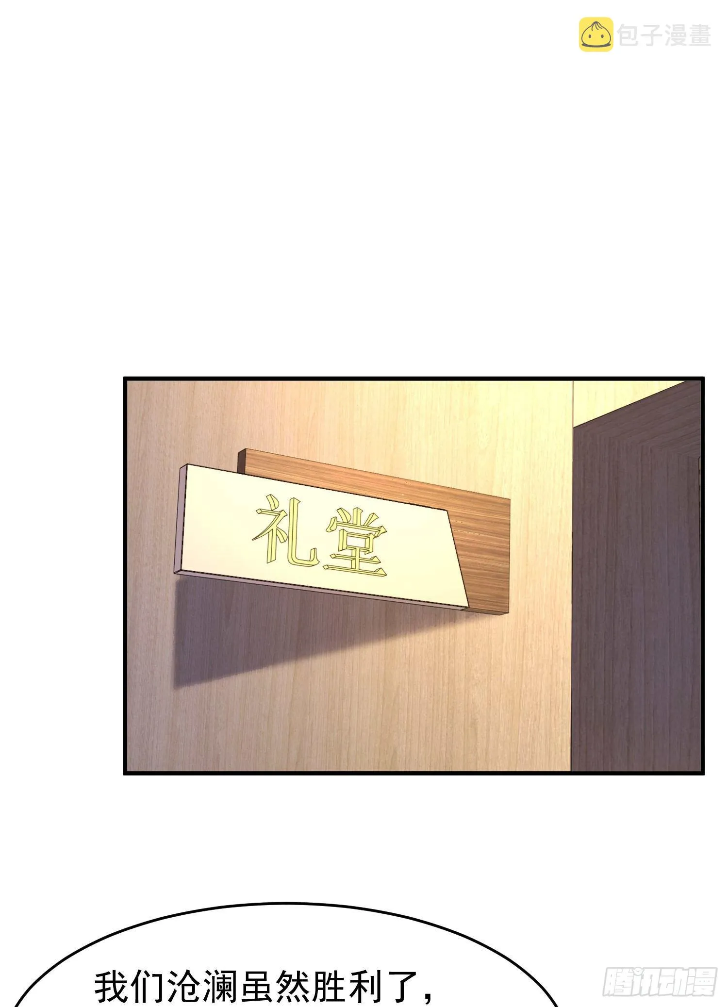 第37话 女装大佬林缺德 第2页