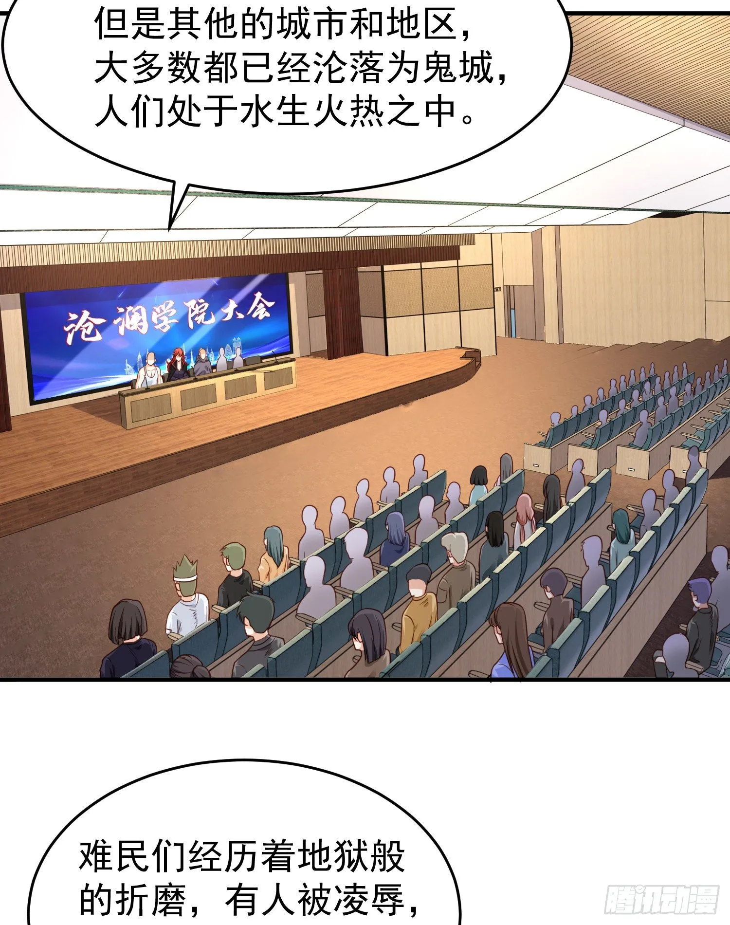 第37话 女装大佬林缺德 第3页