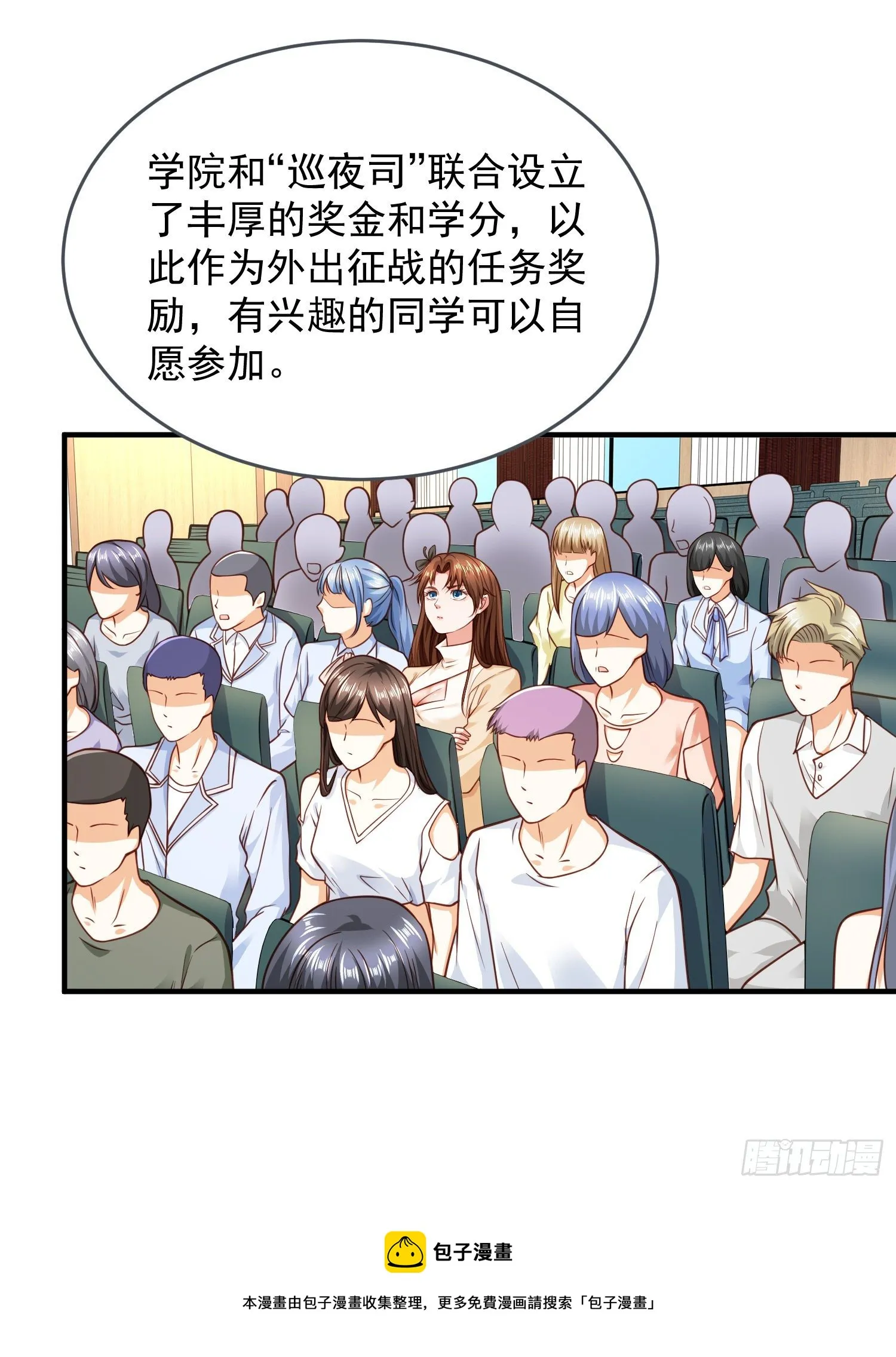 第37话 女装大佬林缺德 第5页