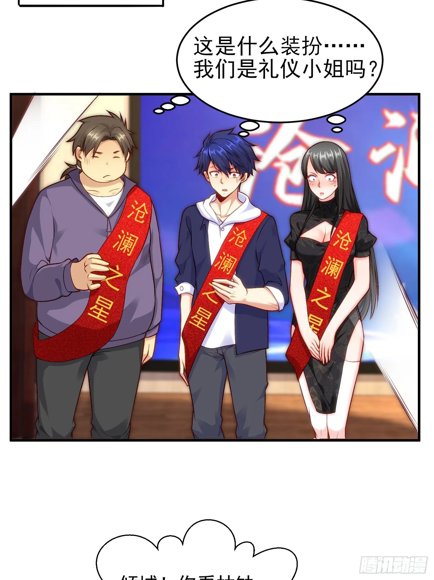 第37话 女装大佬林缺德 第11页