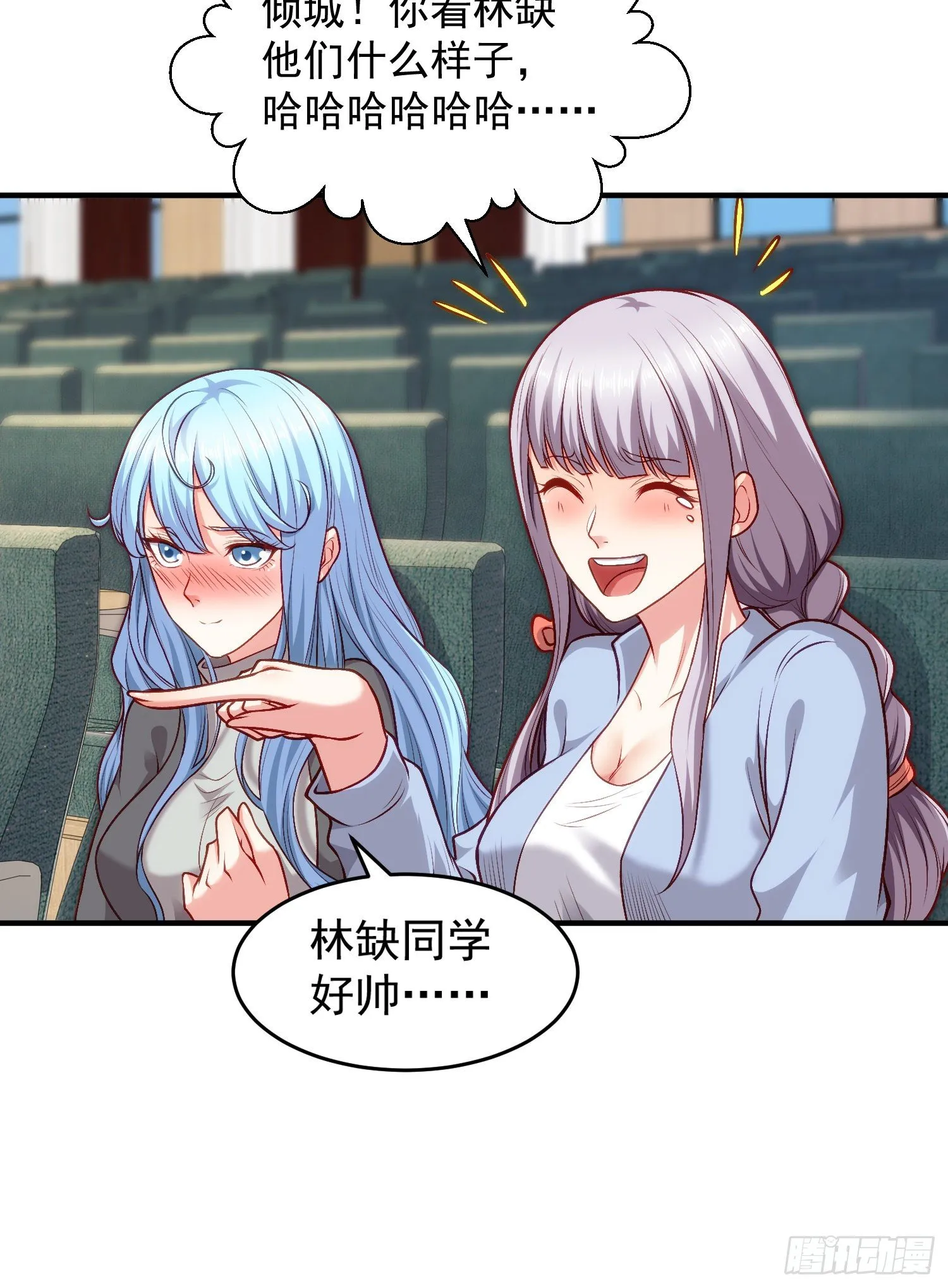 第37话 女装大佬林缺德 第12页