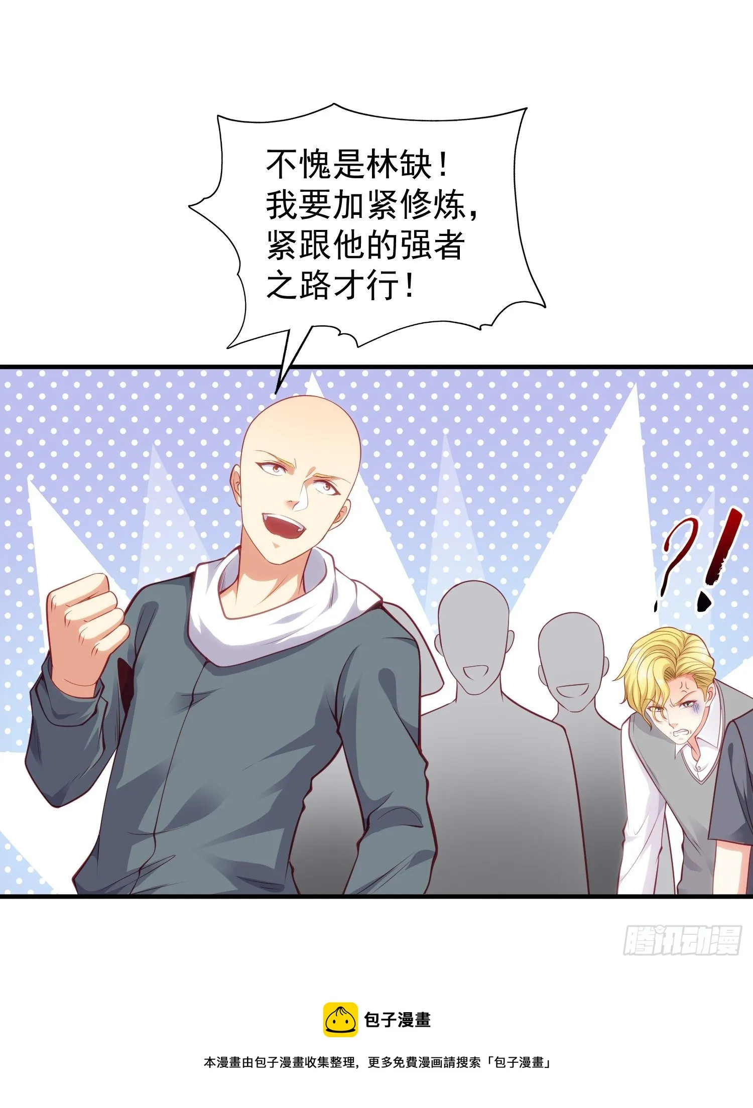第37话 女装大佬林缺德 第13页