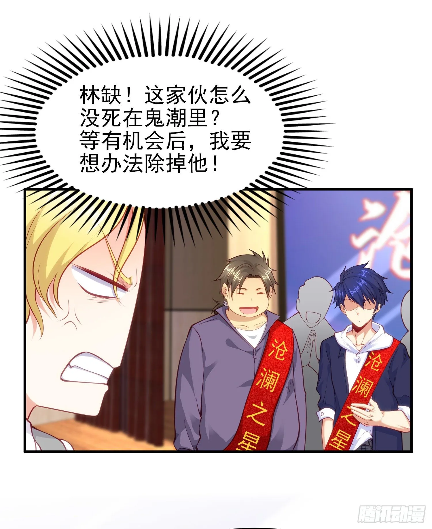 第37话 女装大佬林缺德 第14页